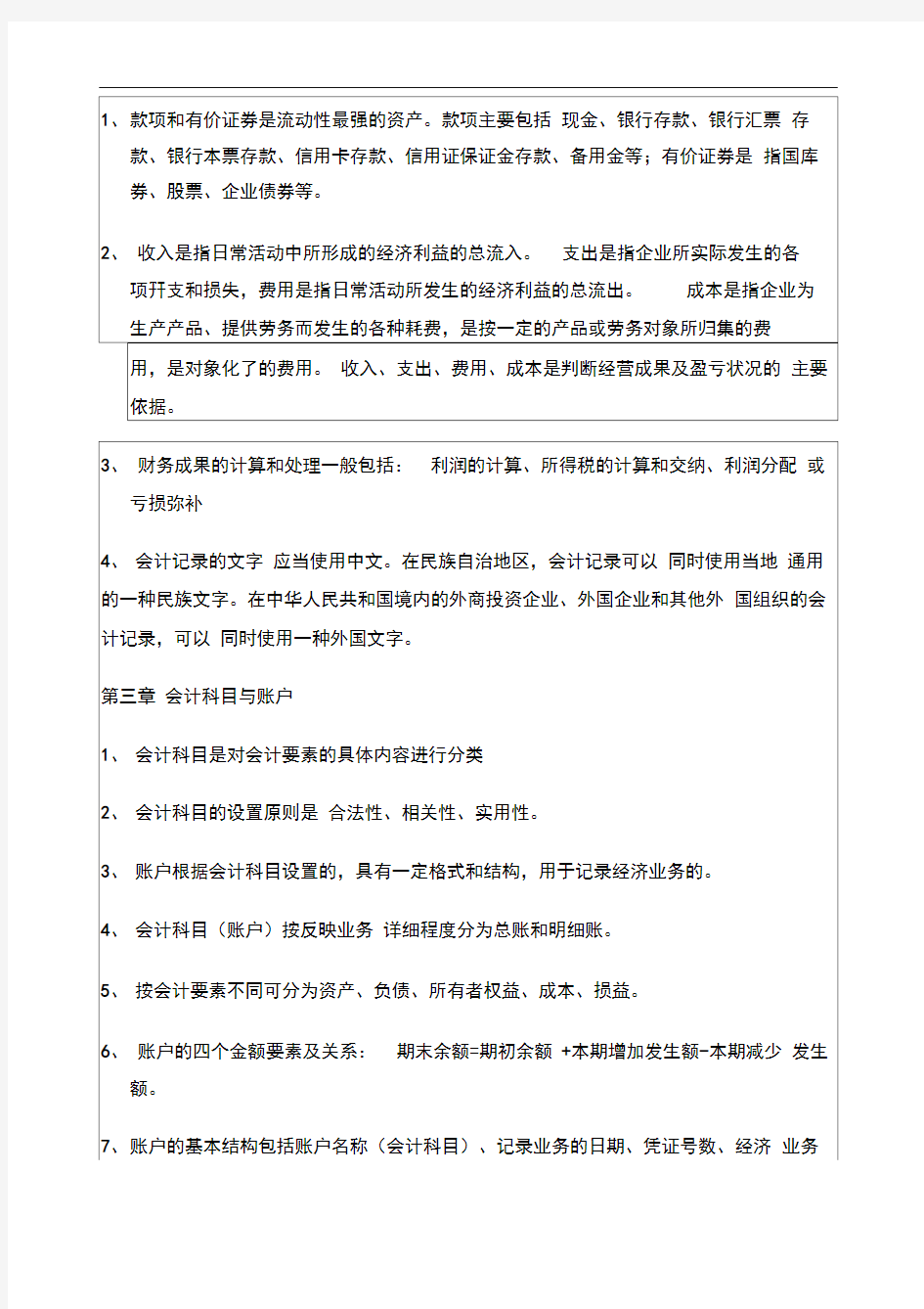 会计从业资格考试基础知识重点课件知识分解资料答案附后