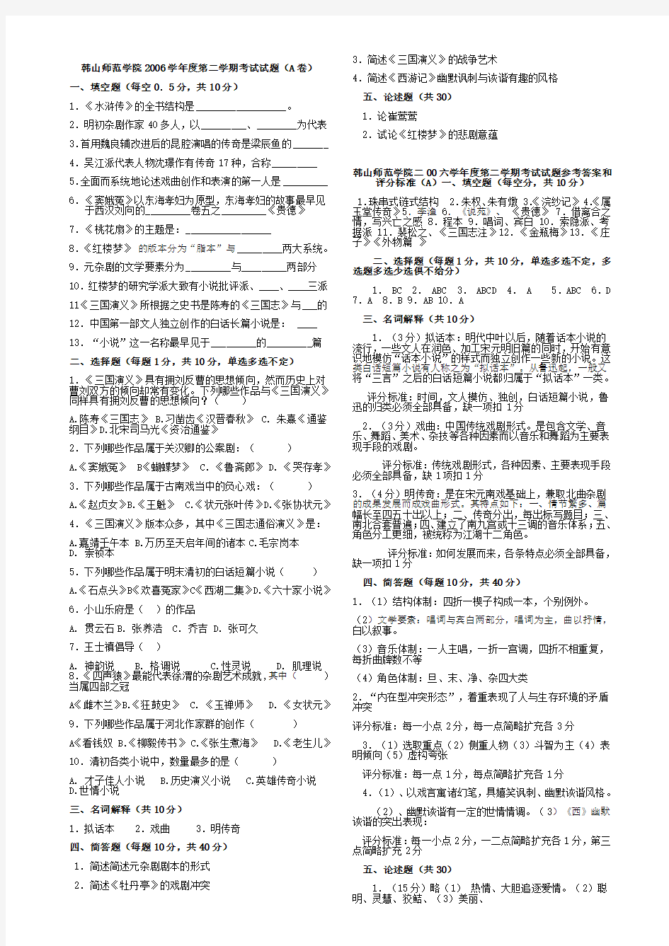 古代文学  元明清文学试题及答案