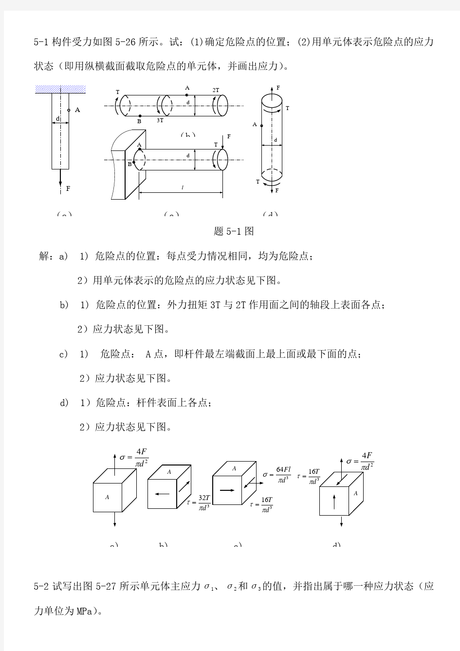 材料习题解答第五章