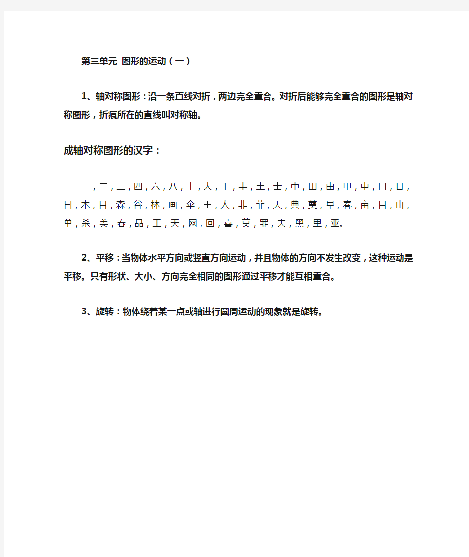 二年级数学下 图形的运动(一) 知识归纳与整理