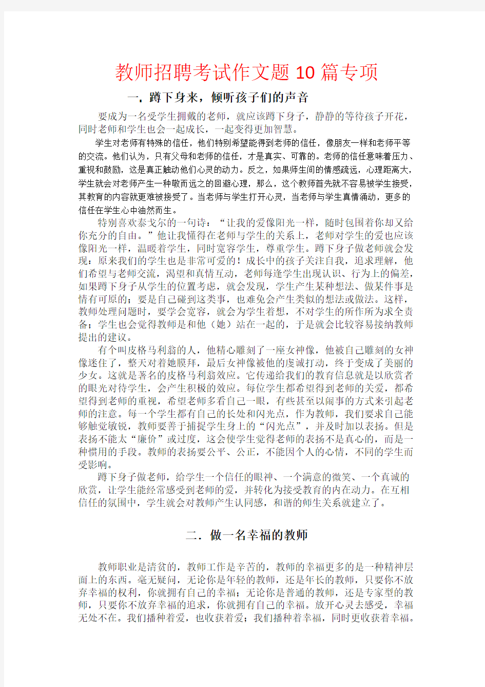 【推荐】2020最新教师招聘考试作文题10篇专项