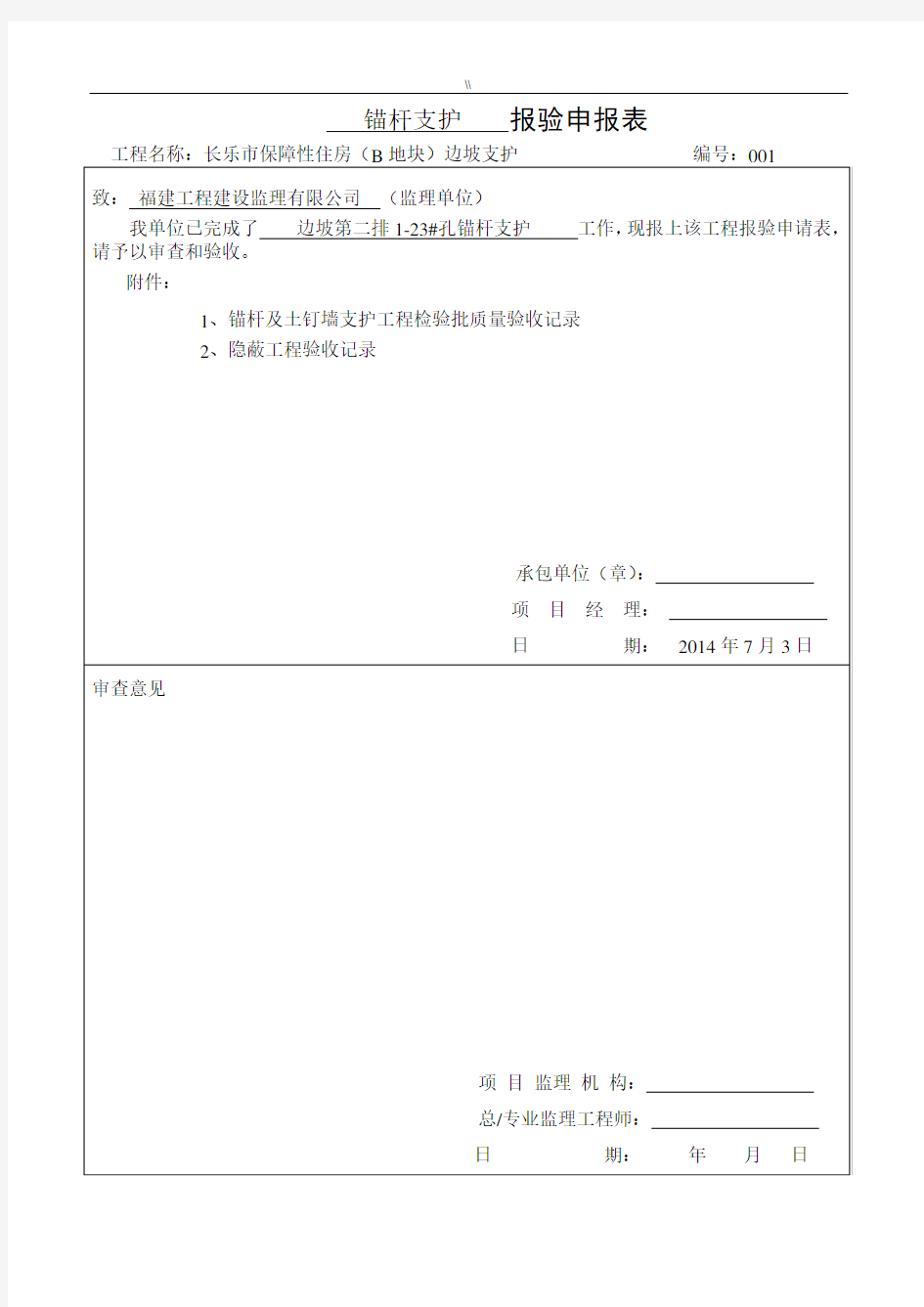 锚杆土钉墙及其隐蔽验收资料文本记录