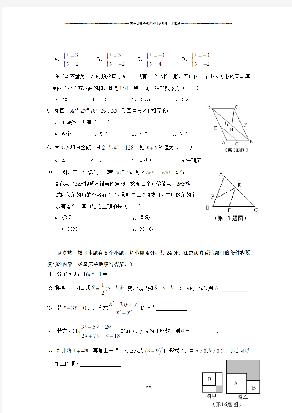 浙教版七年级数学下册试题期末考试数学试题(含答案)
