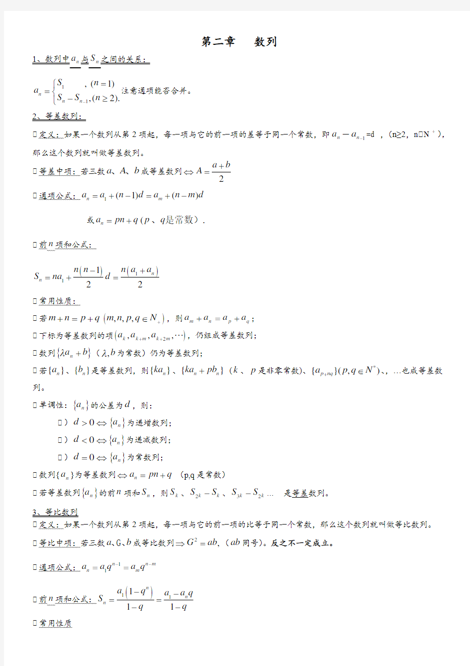 高中数学必修5知识点