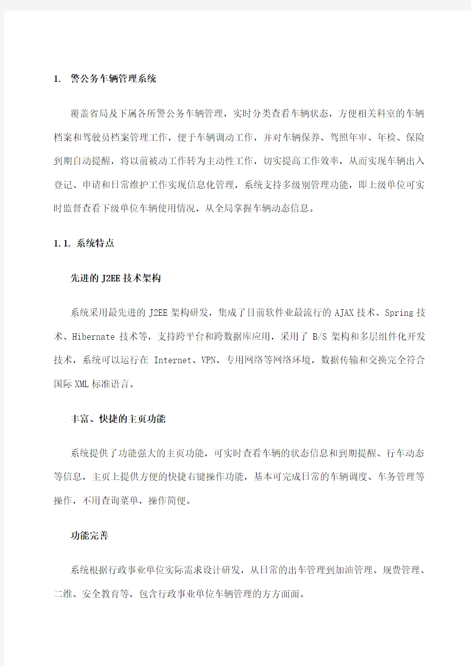 车辆管理系统方案