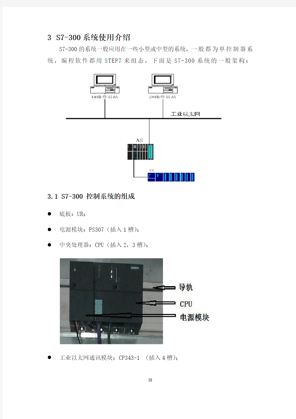 西门子控制系统维护说明书S篇