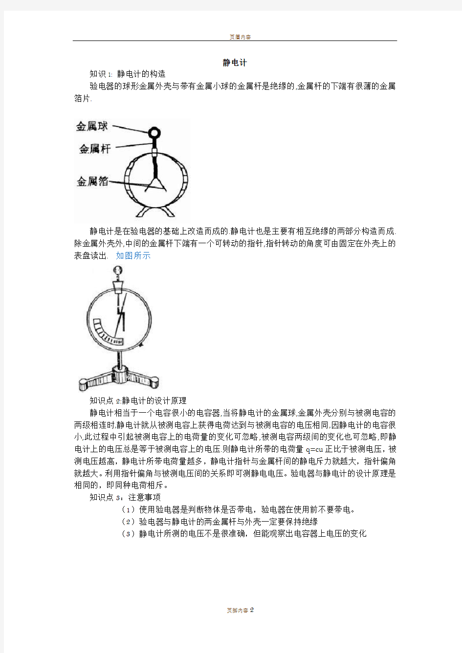 静电计的原理