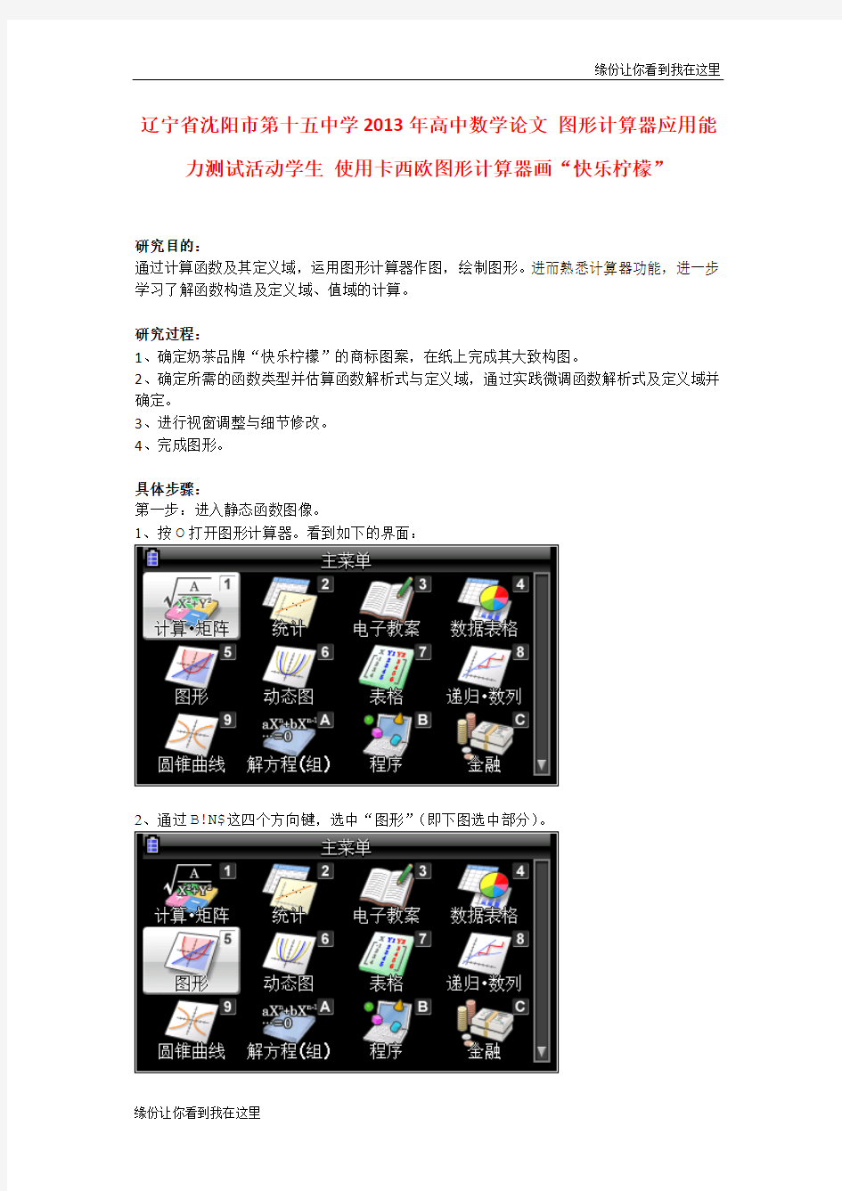 高中数学论 图形计算器 使用卡西欧图形计算器画“快乐柠檬”