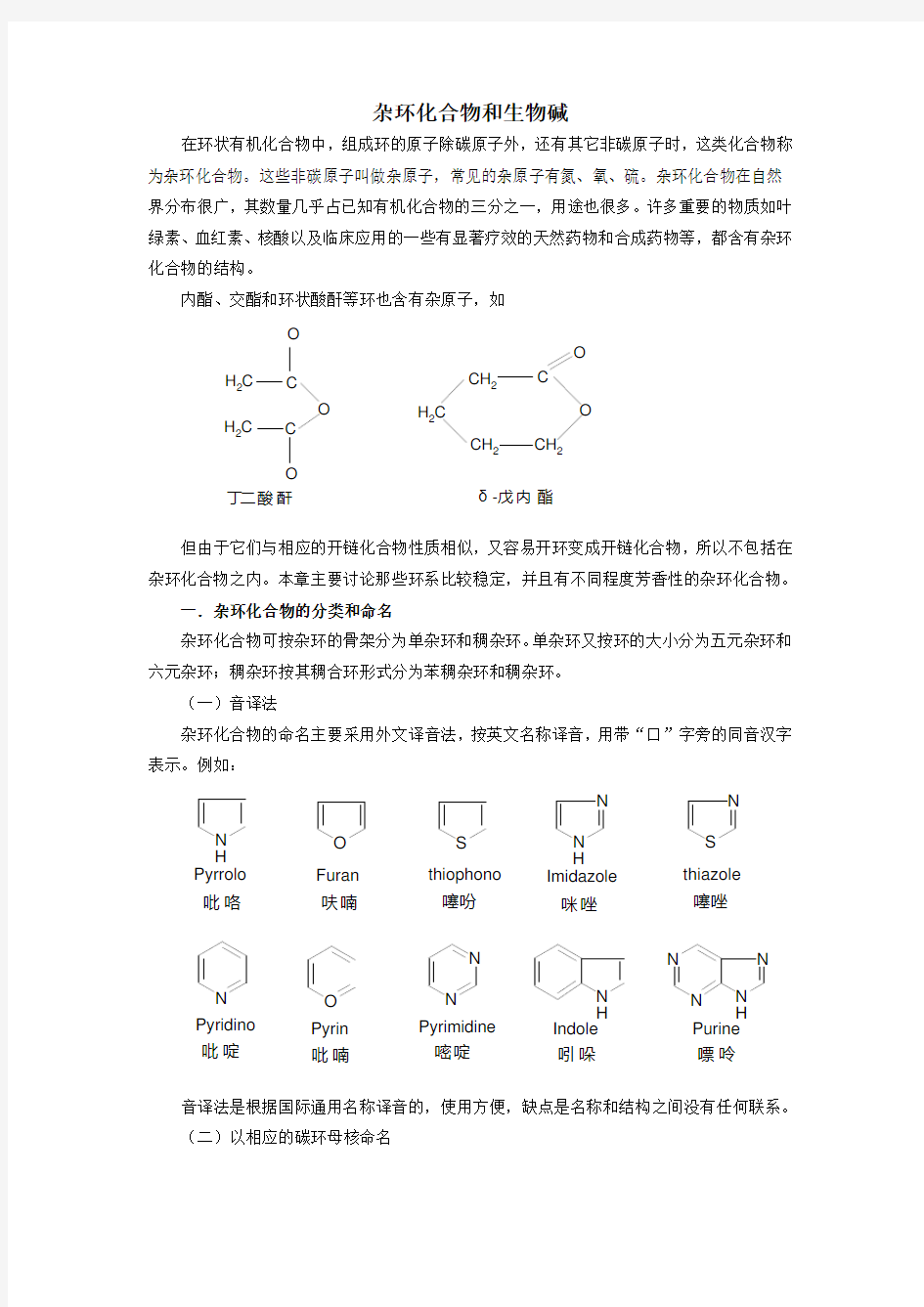 杂环化合物