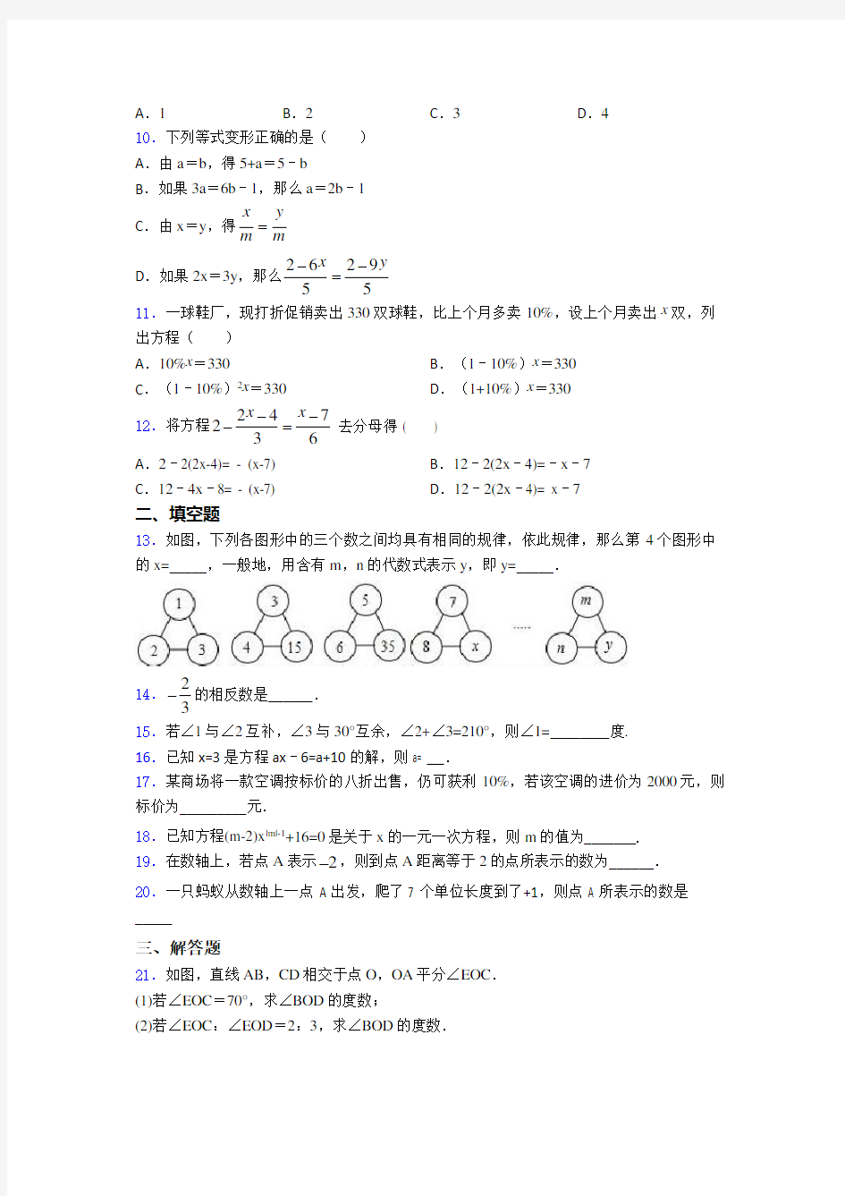 【压轴卷】七年级数学上期中模拟试题含答案 (2)