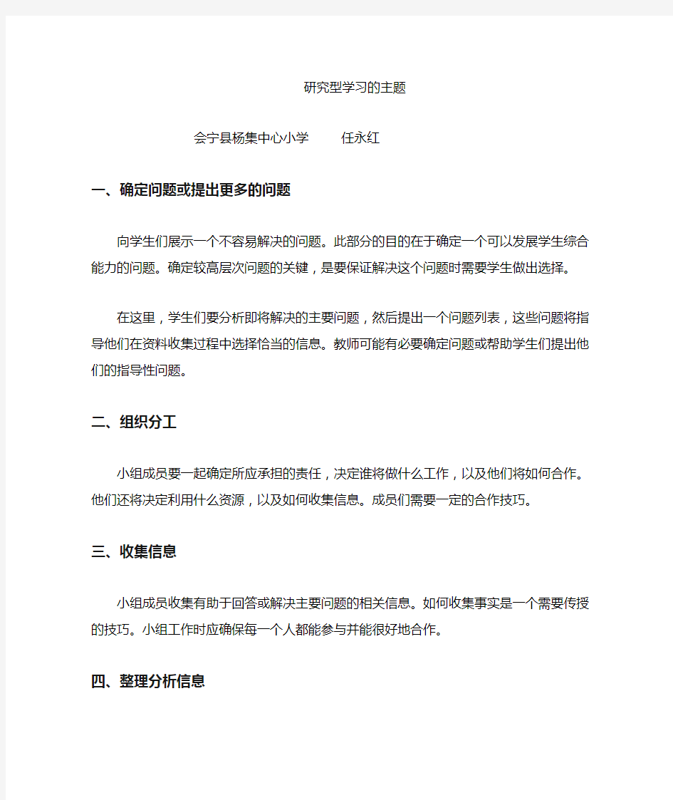 研究性学习主题