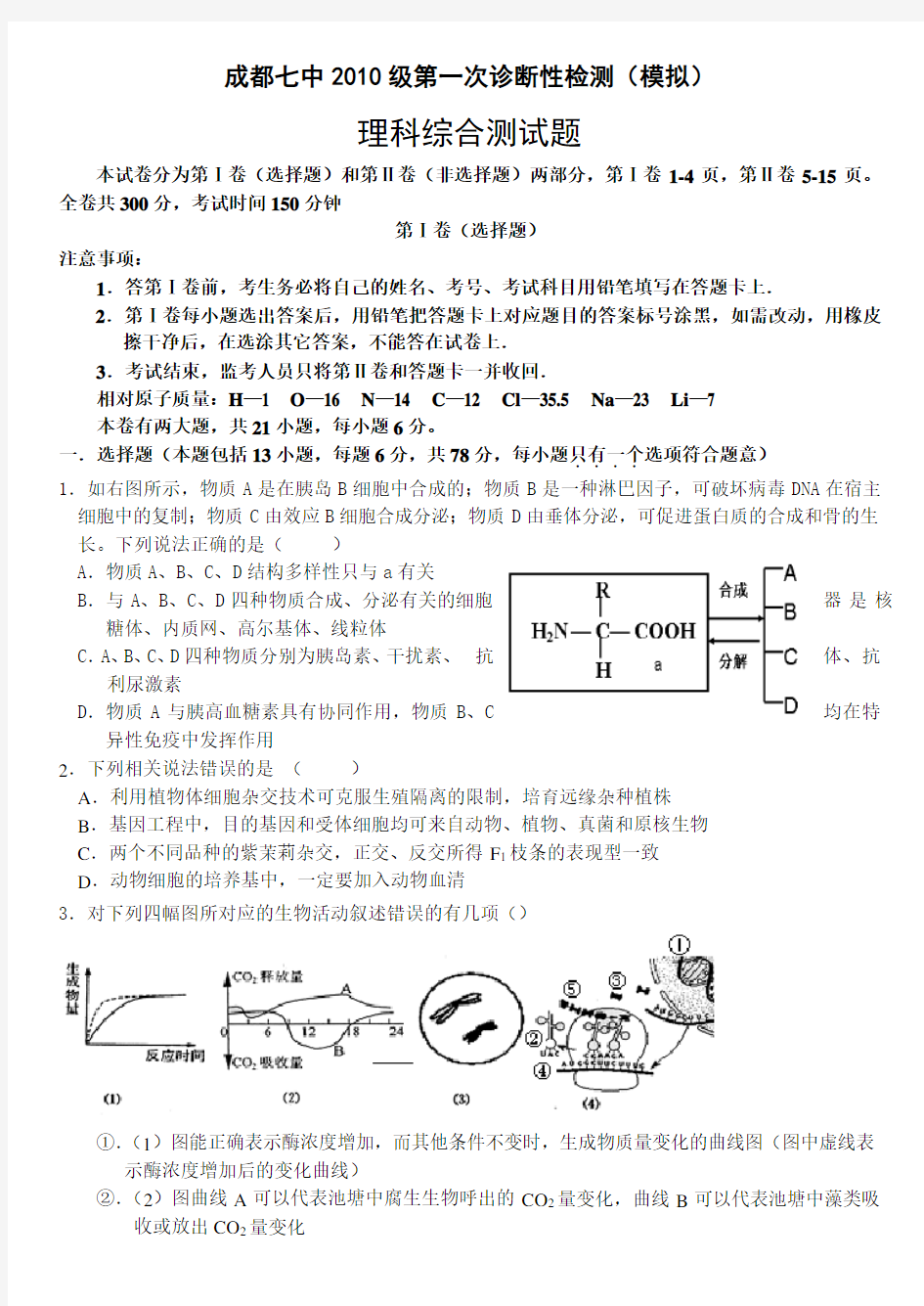 高三理科综合一诊模拟考试试题(含答案)