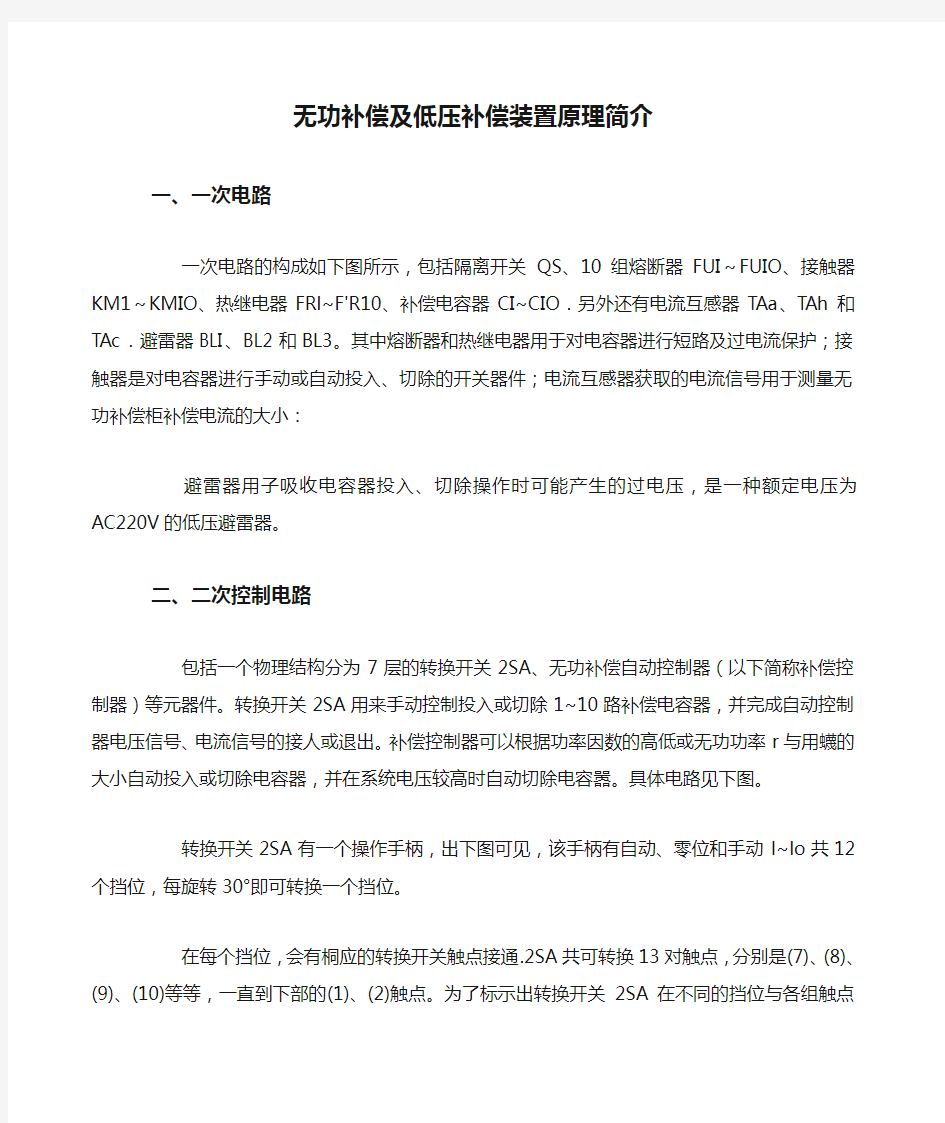 无功补偿及低压补偿装置原理简介