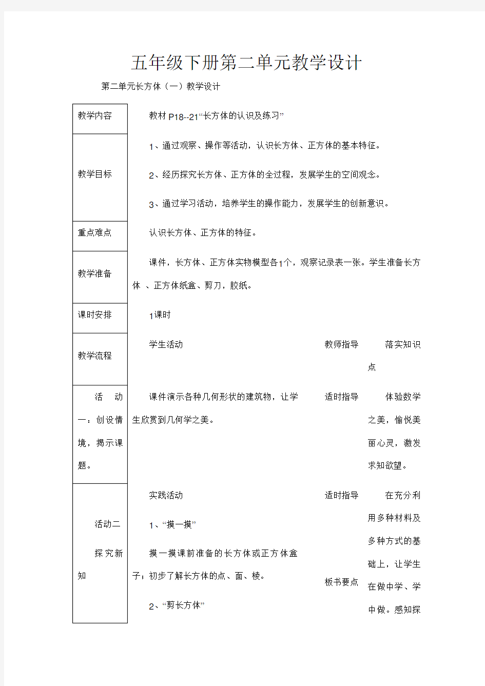 五年级上册第二单元教学设计