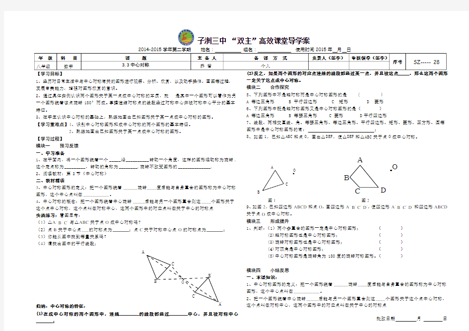 北师大版八年级数学(下)第三章中心对称导学案