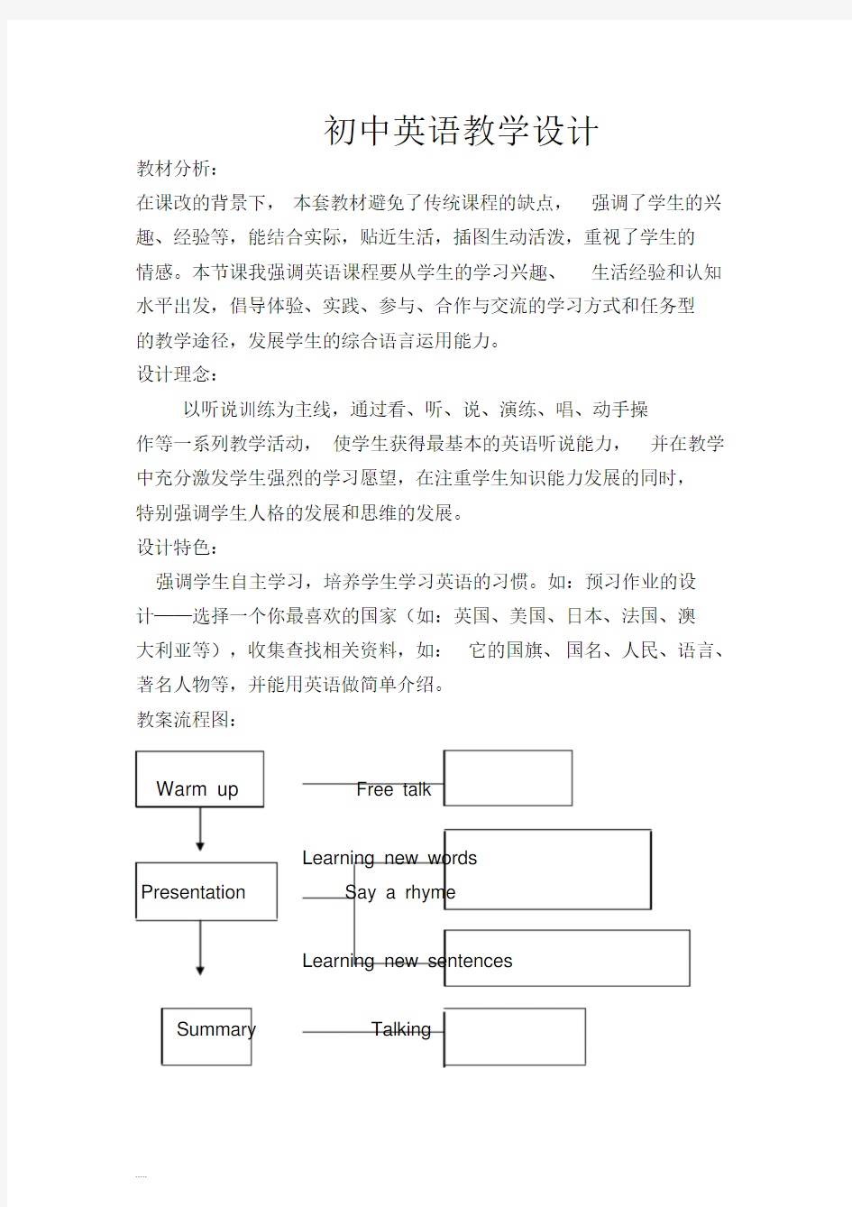 (完整版)初中英语教学设计(详细教案)