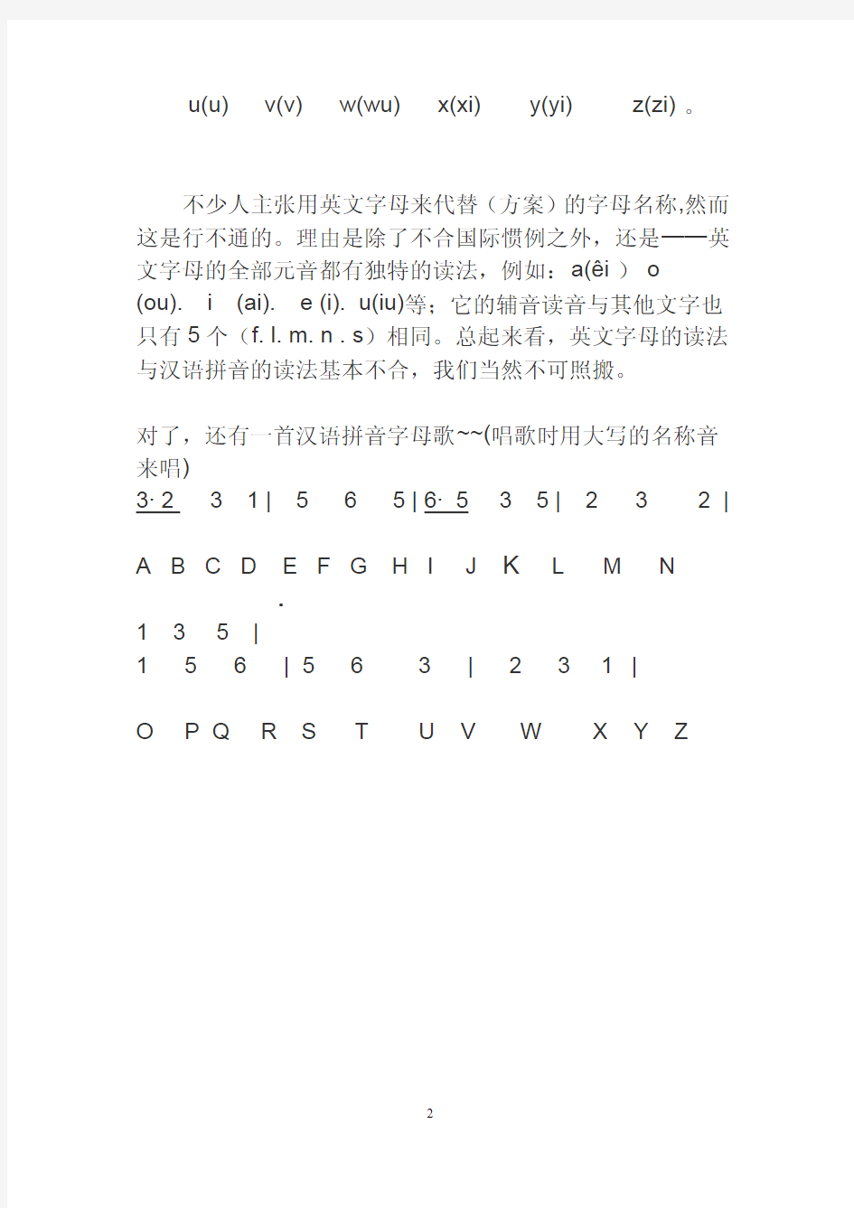 汉语拼音字母表的正确读法音序表