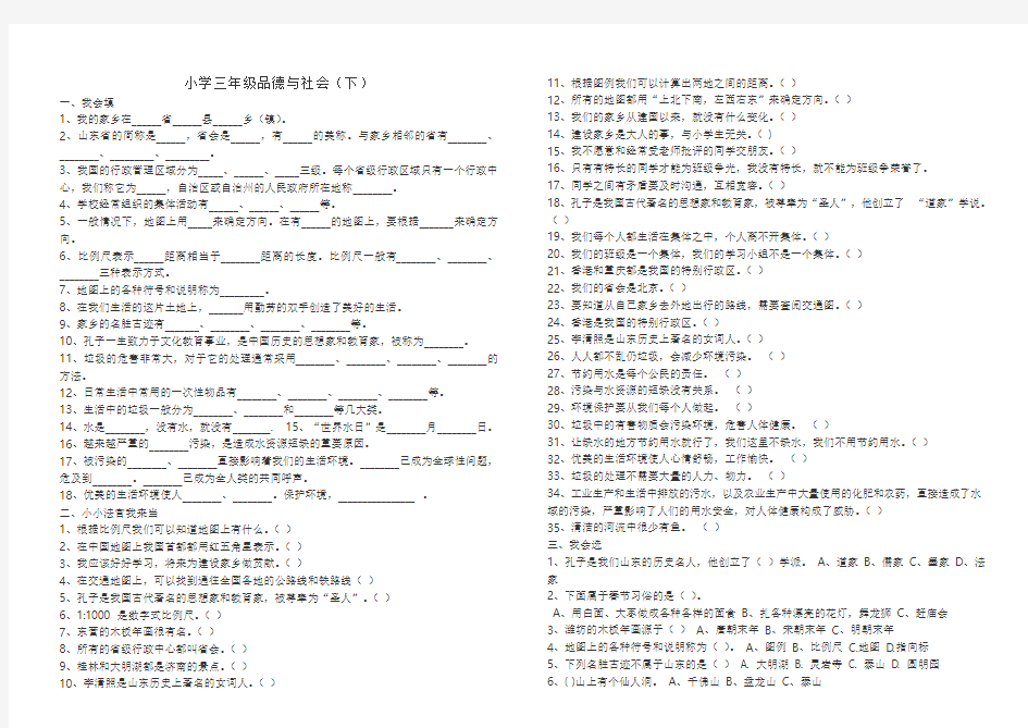 三年级下册品社期末试题