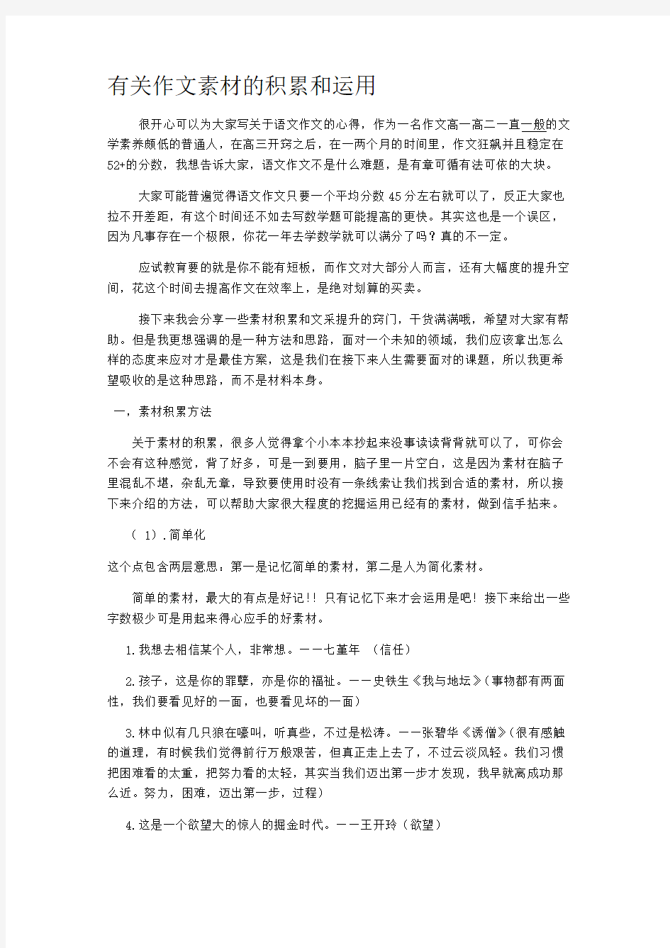 语文作文素材分类整理