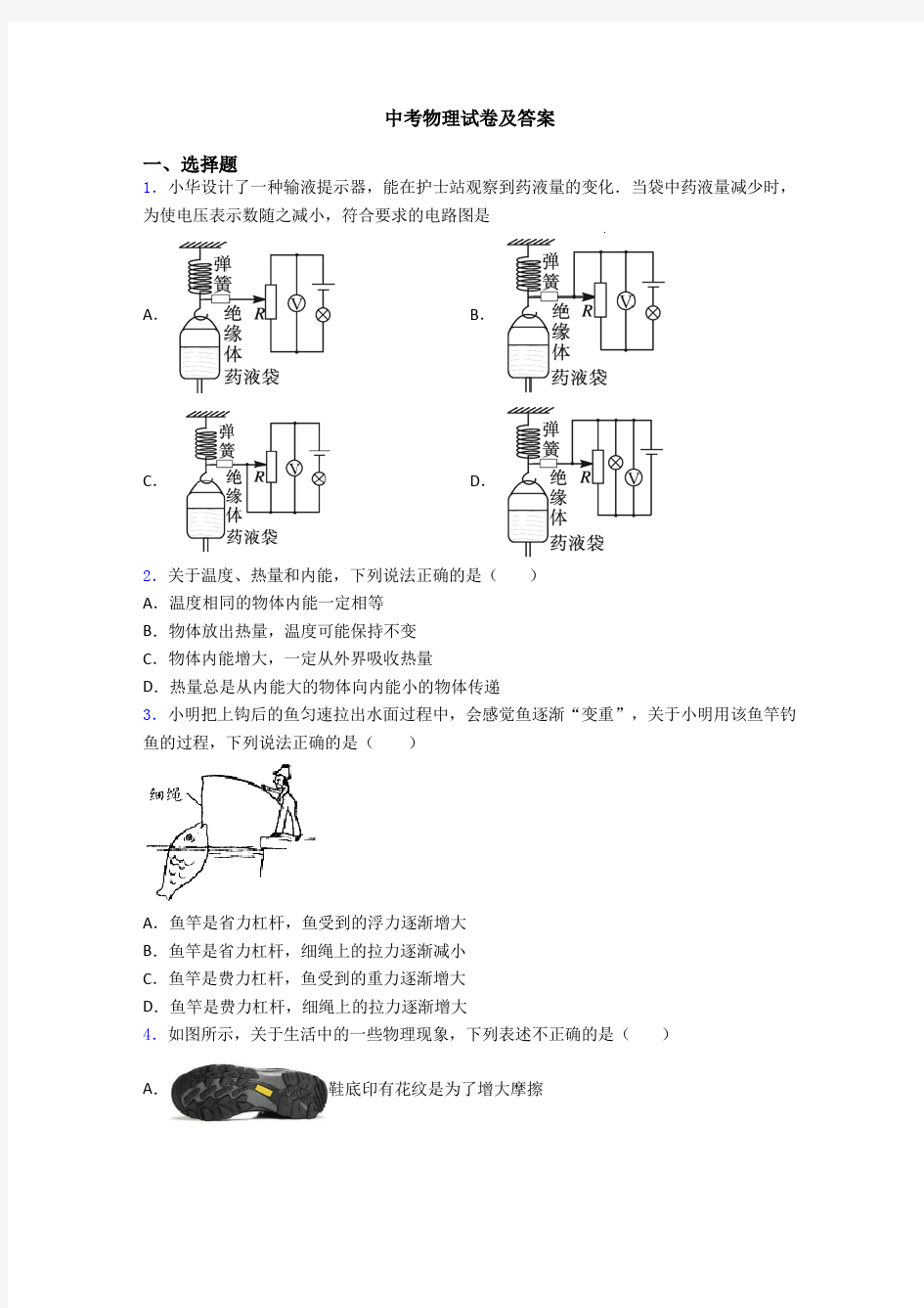 中考物理试卷及答案