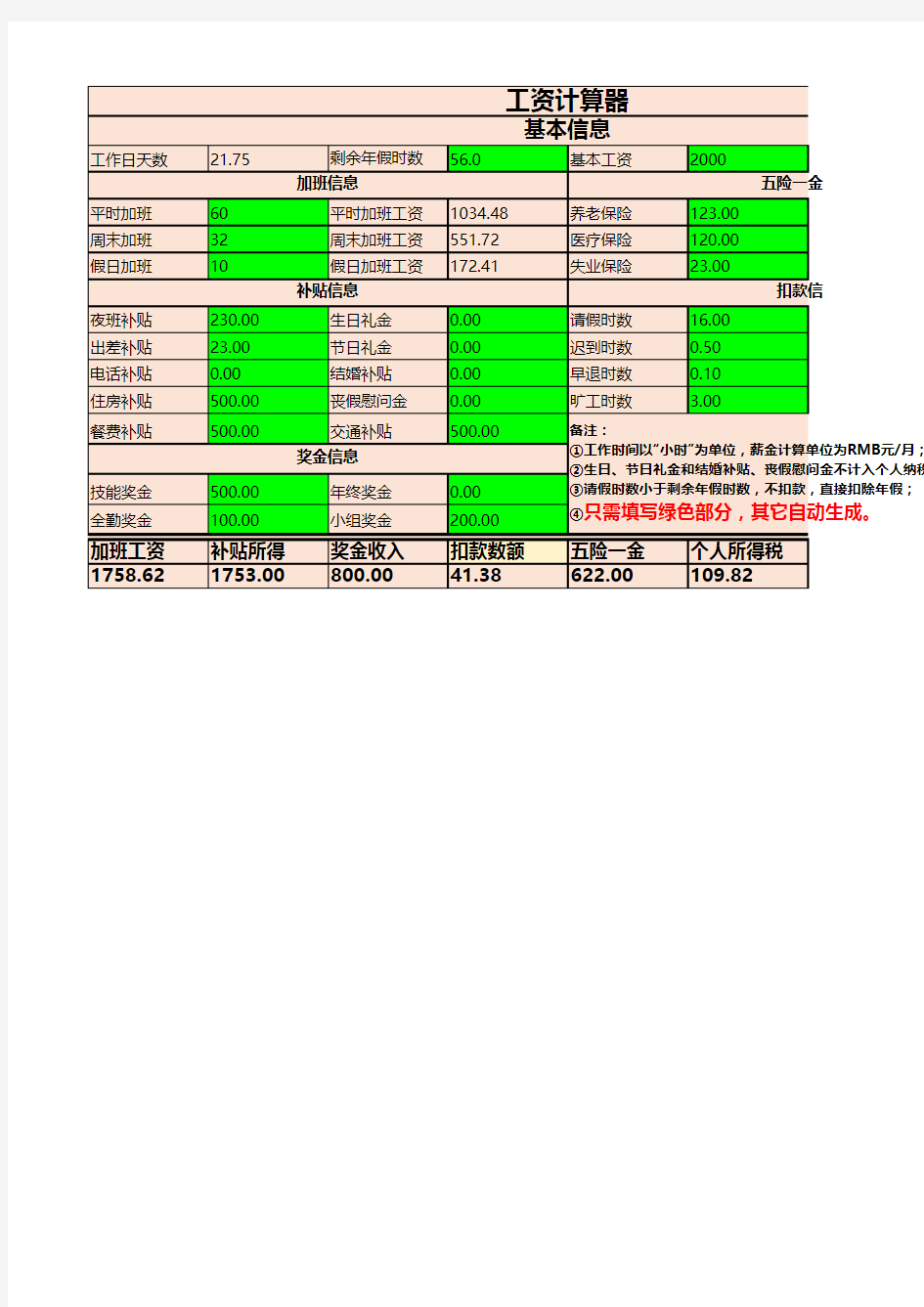 工资计算器_最新版 (1)