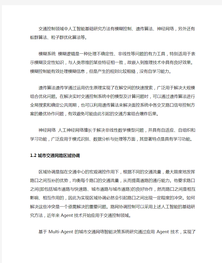 人工智能技术在交通控制领域的应用