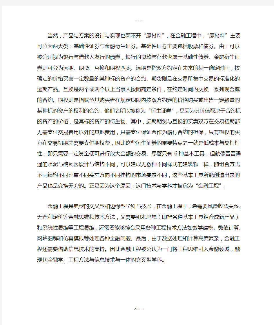 金融工程学习心得