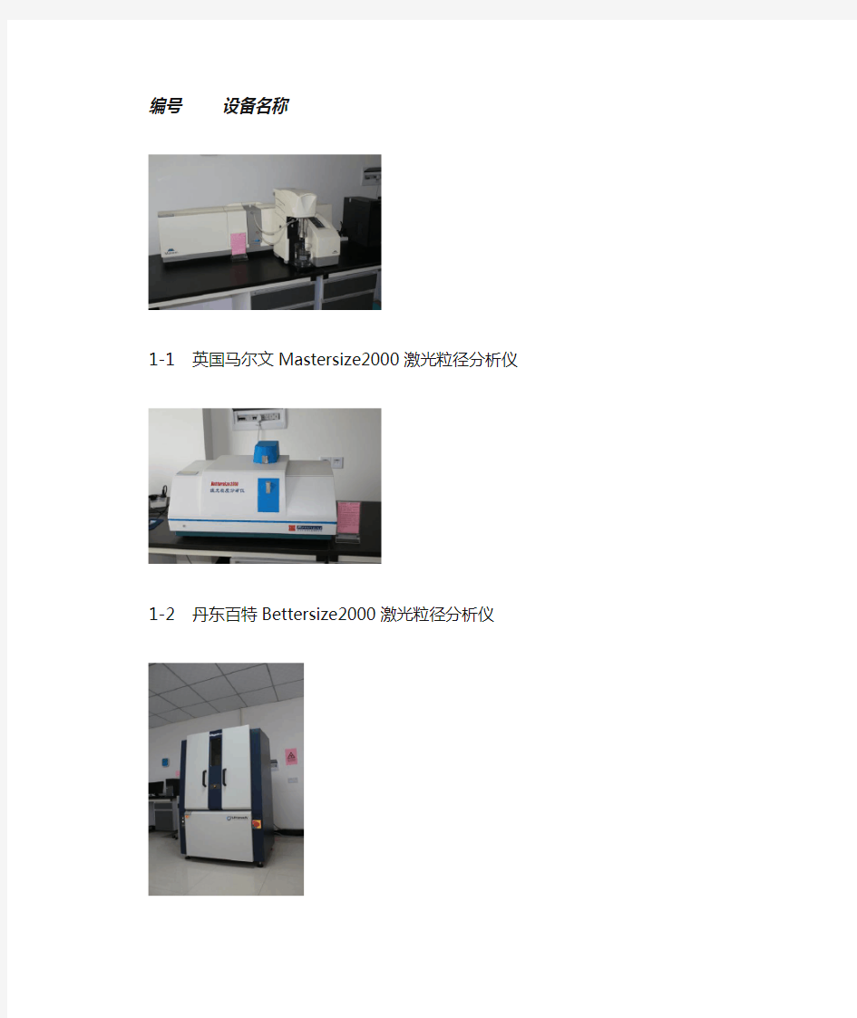 英国马尔文Mastersize2000激光粒径分析仪