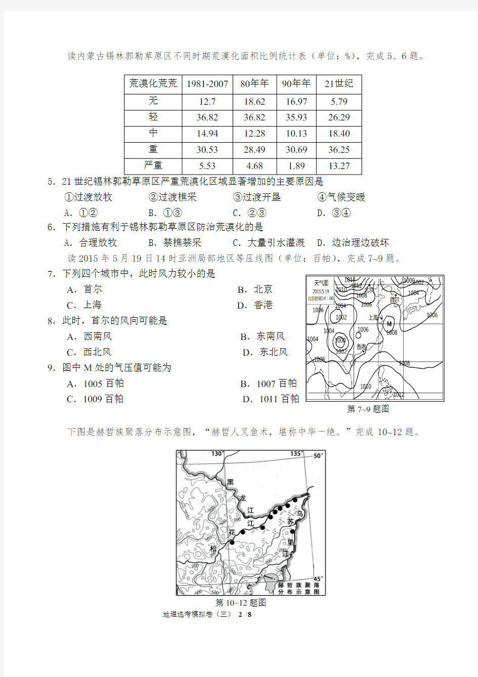 浙江省2017年地理选考模拟卷3及答案