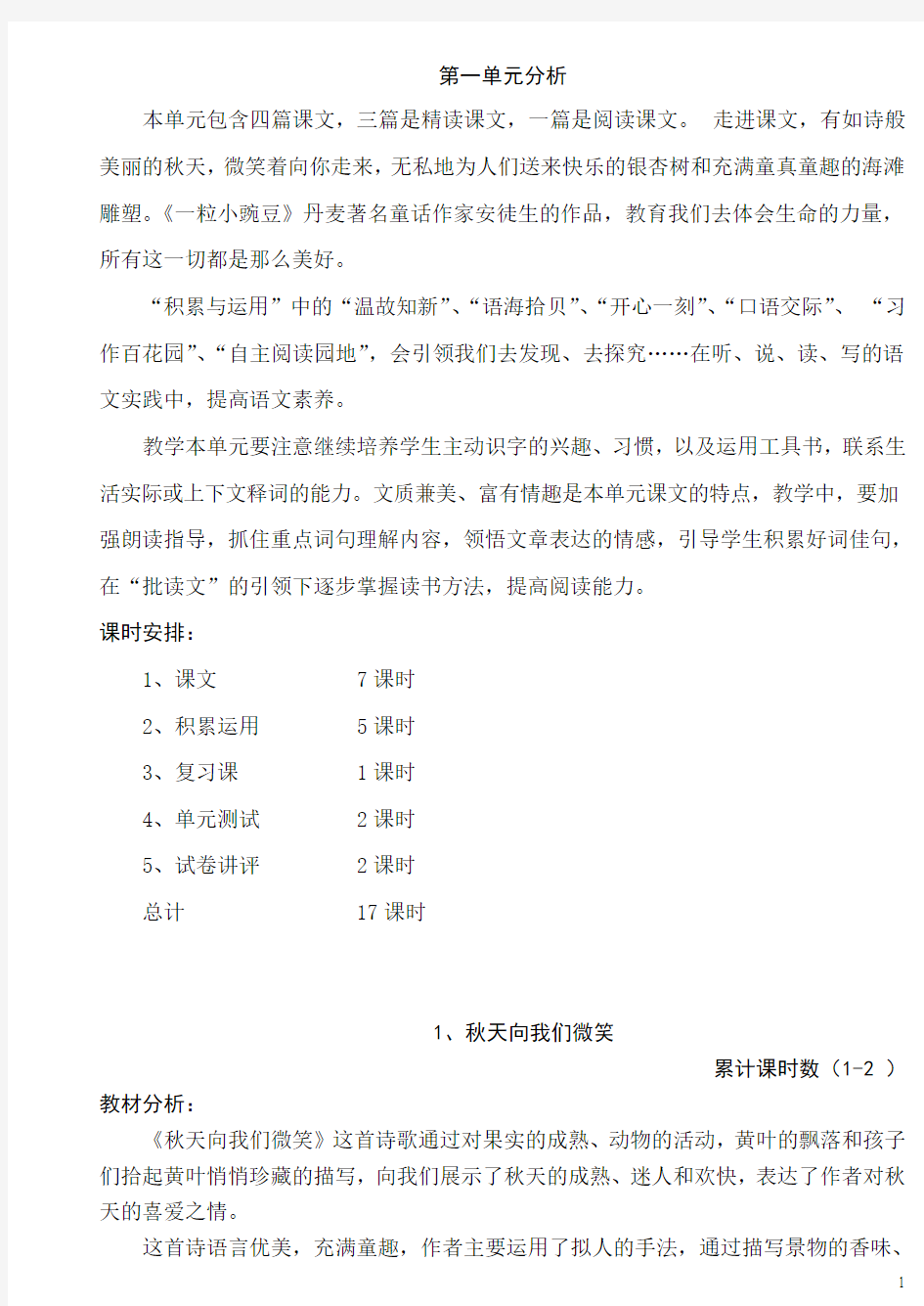 西师版小学四年级语文上册全册三疑三探教案