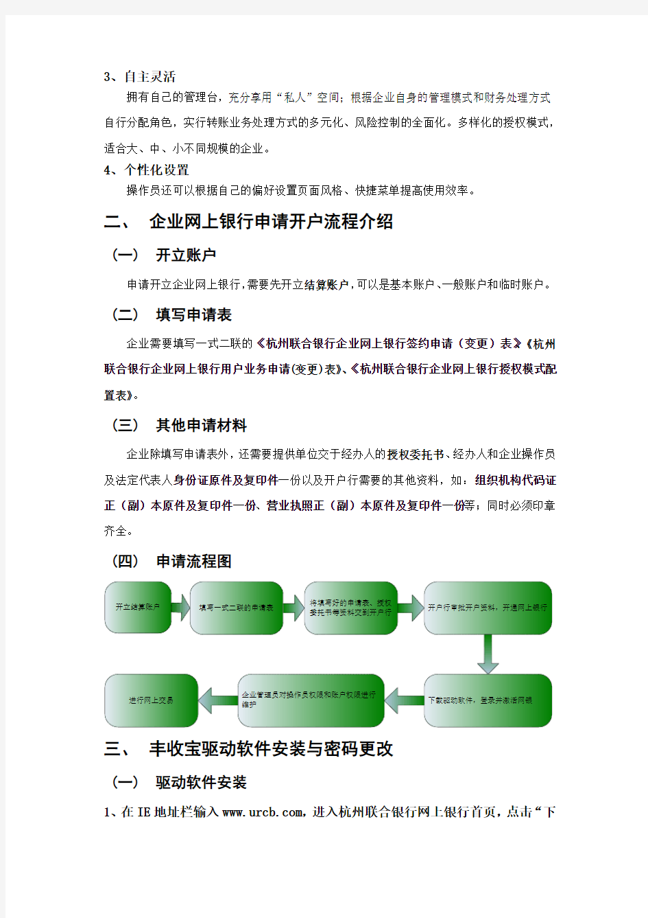 杭州联合银行企业网上银行使用手册杭州联合银行