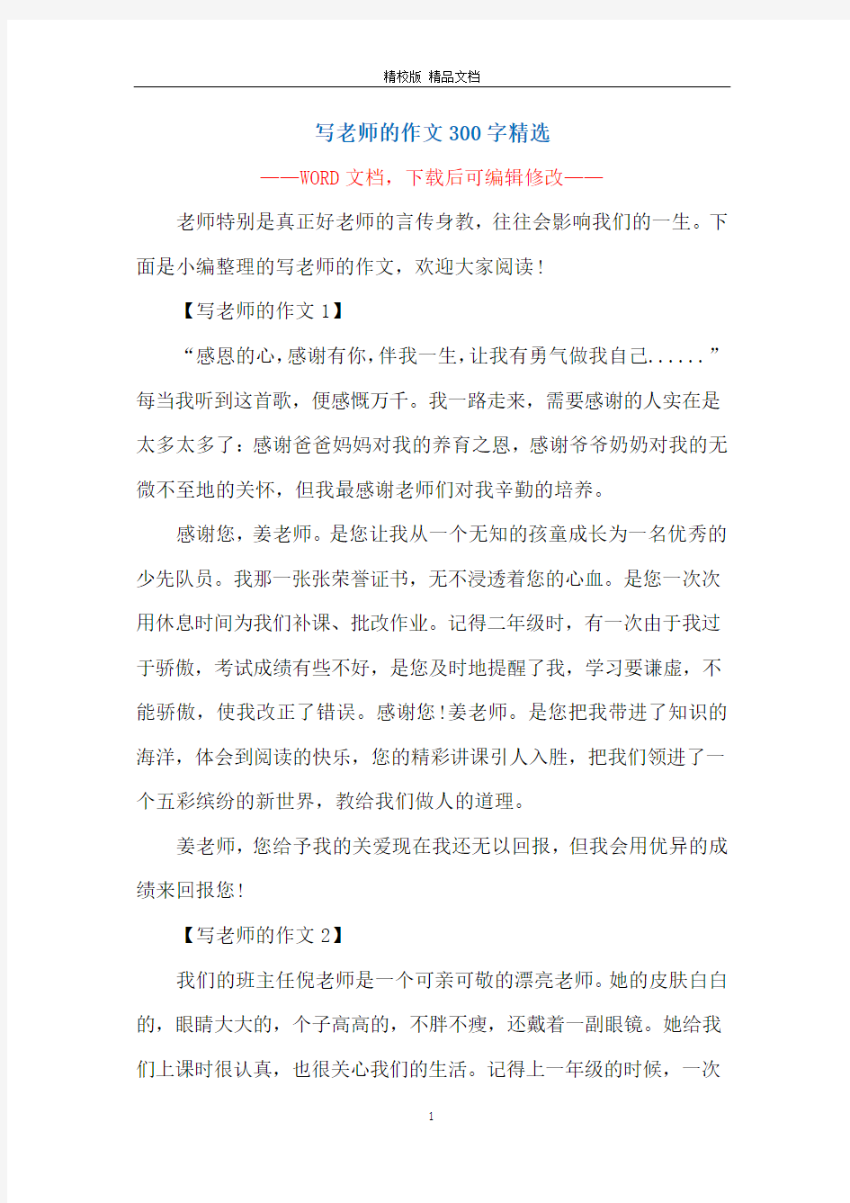 写老师的作文300字精选