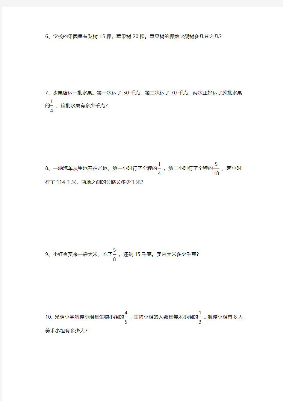 南京某校苏教版六年级数学上册分数应用题拓展练习及答案