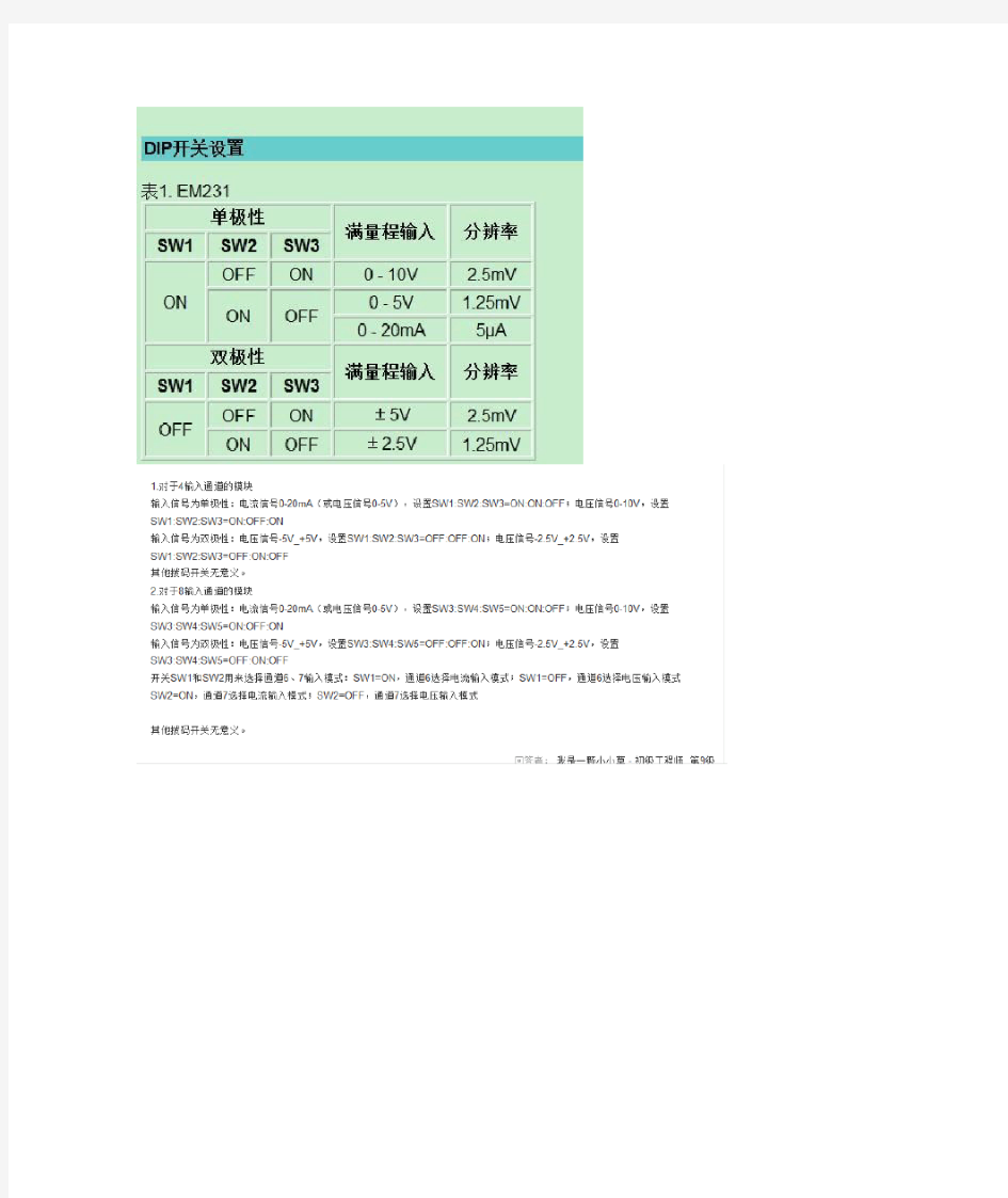 EM231拨码开关设置方法简装