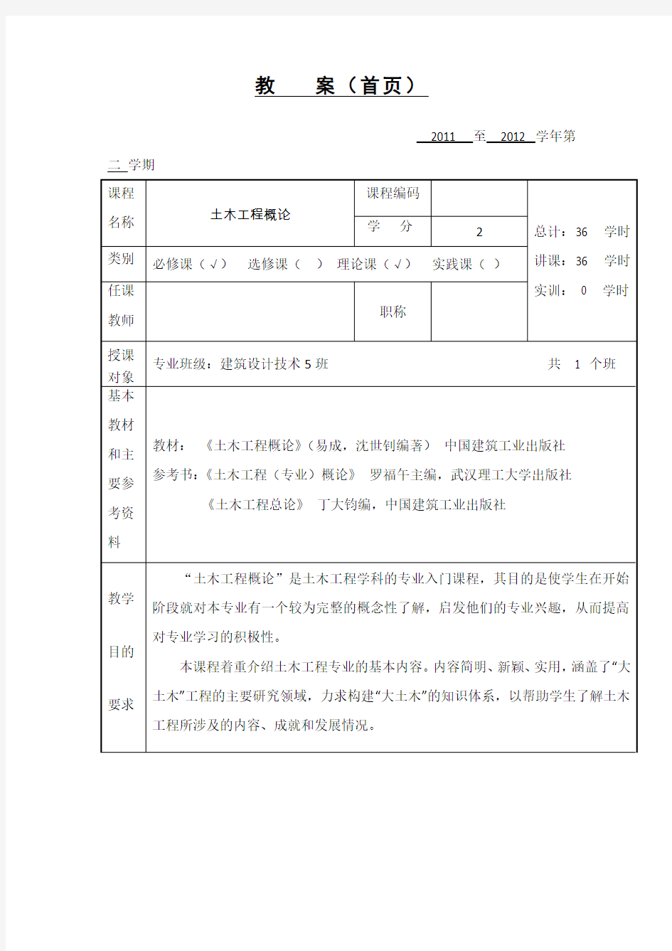 土木工程概论教案