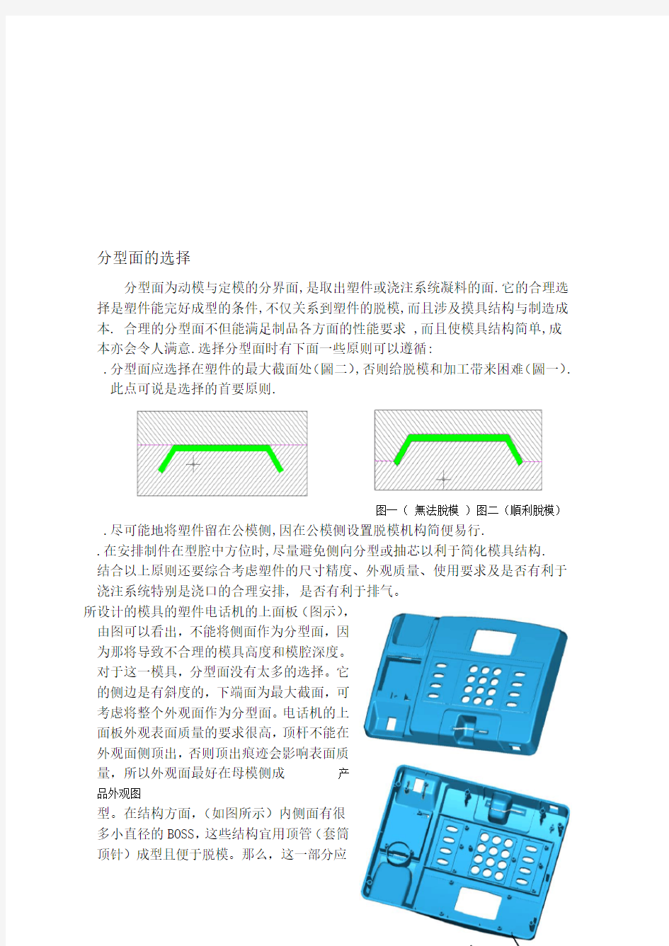 注塑模具之分型面的选