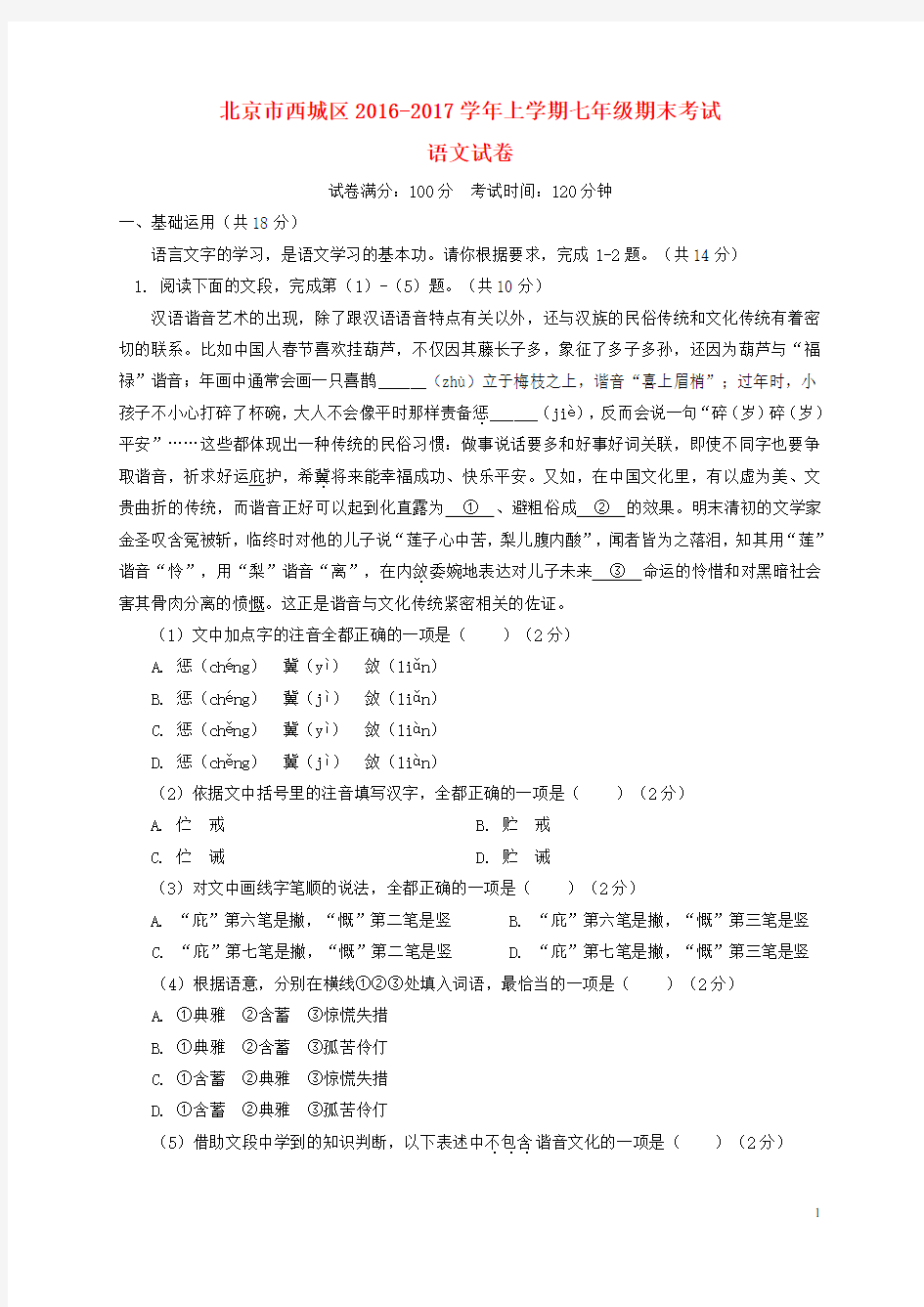 北京市西城区2017七年级语文上学期期末考试.