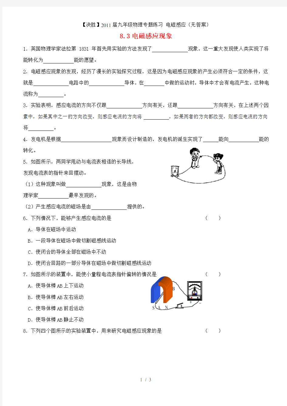 九级物理专题练习 电磁感应(无答案)