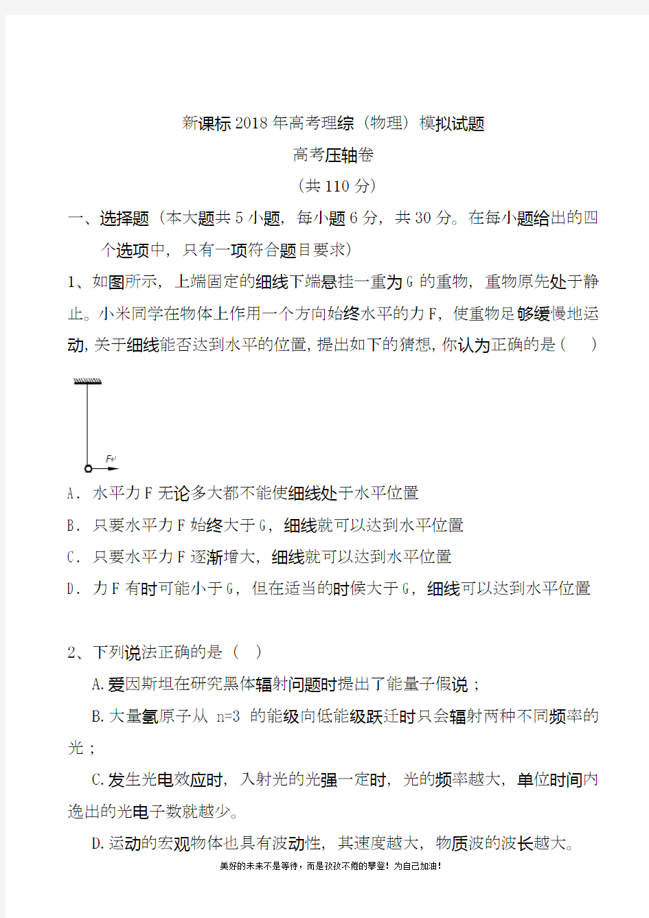 2020—2021年最新高考理综物理模拟试题压轴卷及答案解析.docx