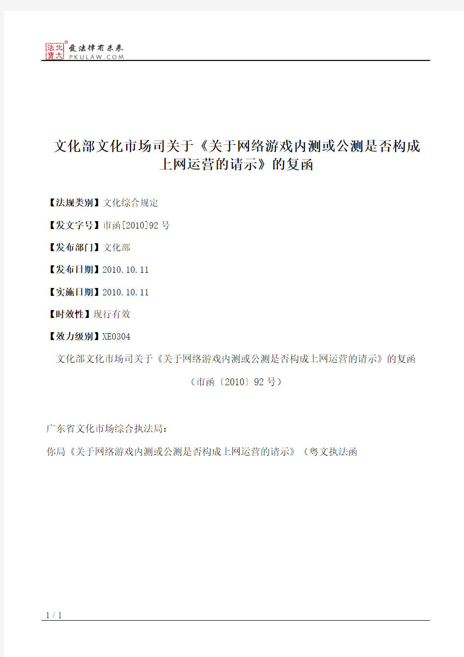 文化部文化市场司关于《关于网络游戏内测或公测是否构成上网运营