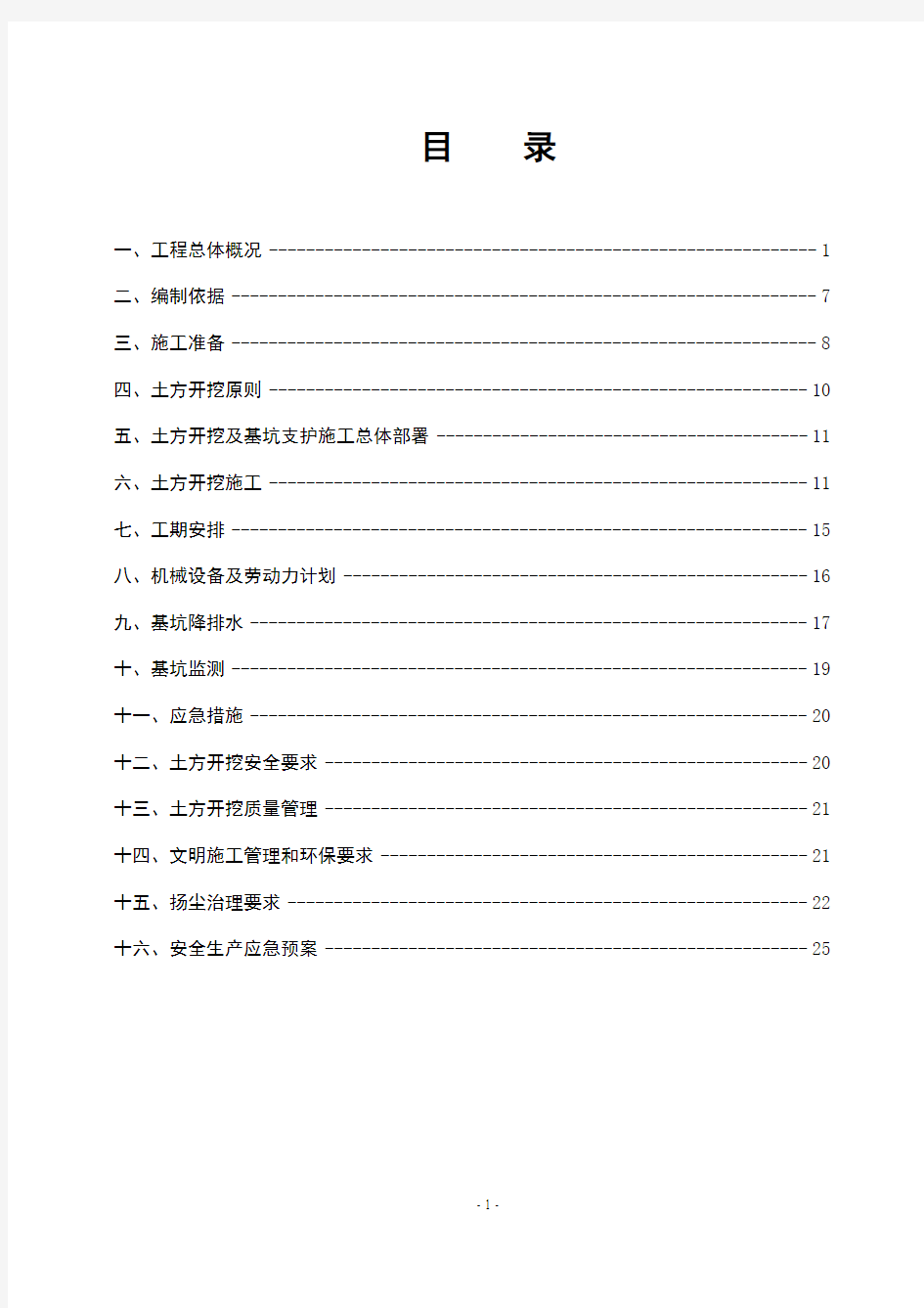 高层住宅超过5米深基坑专家论证土方开挖专项施工方案