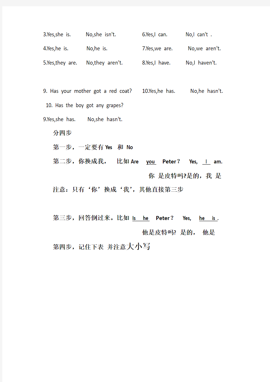 上海三年级(上)英语牛津 语法复习和答案