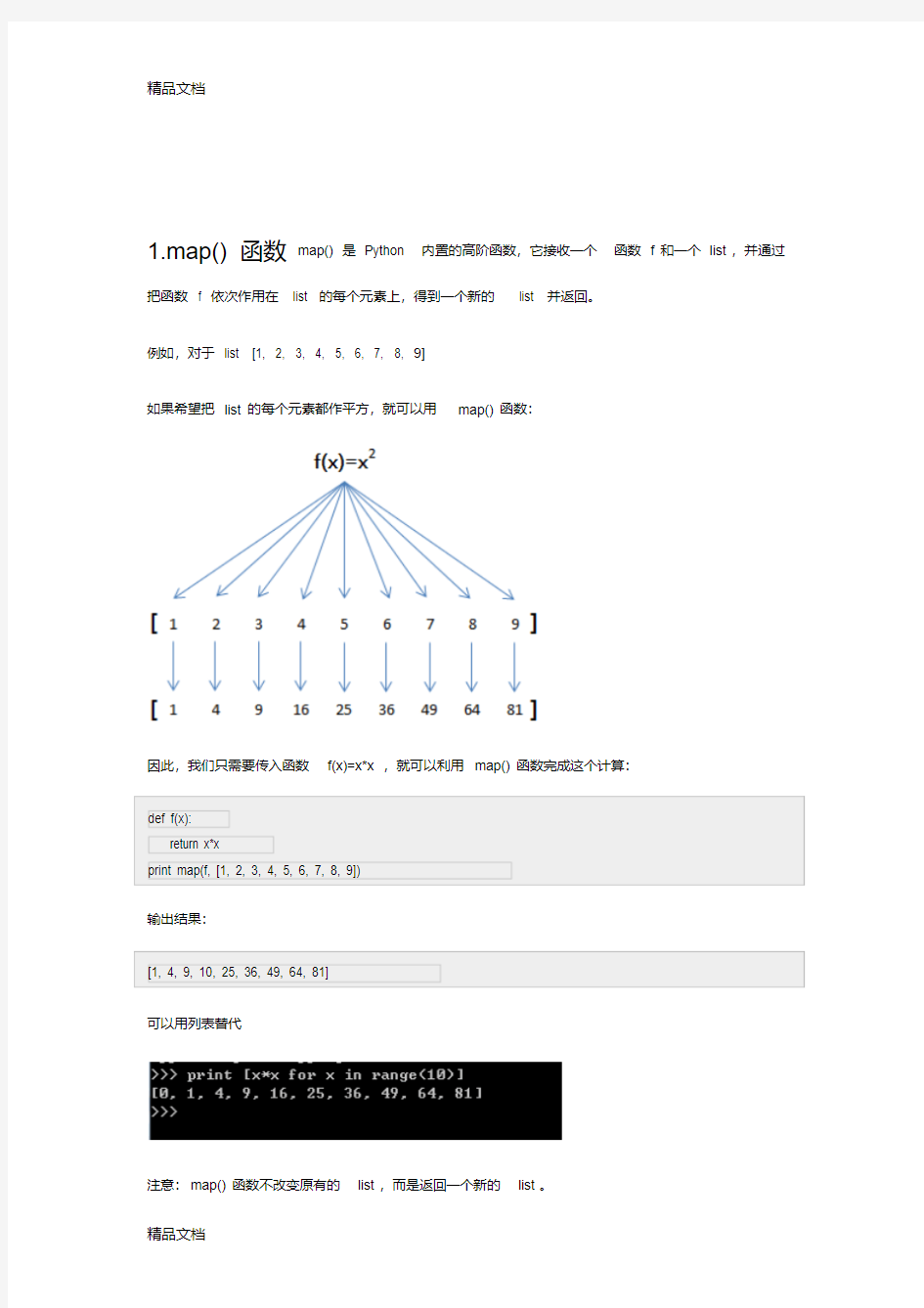 最新python常用函数资料