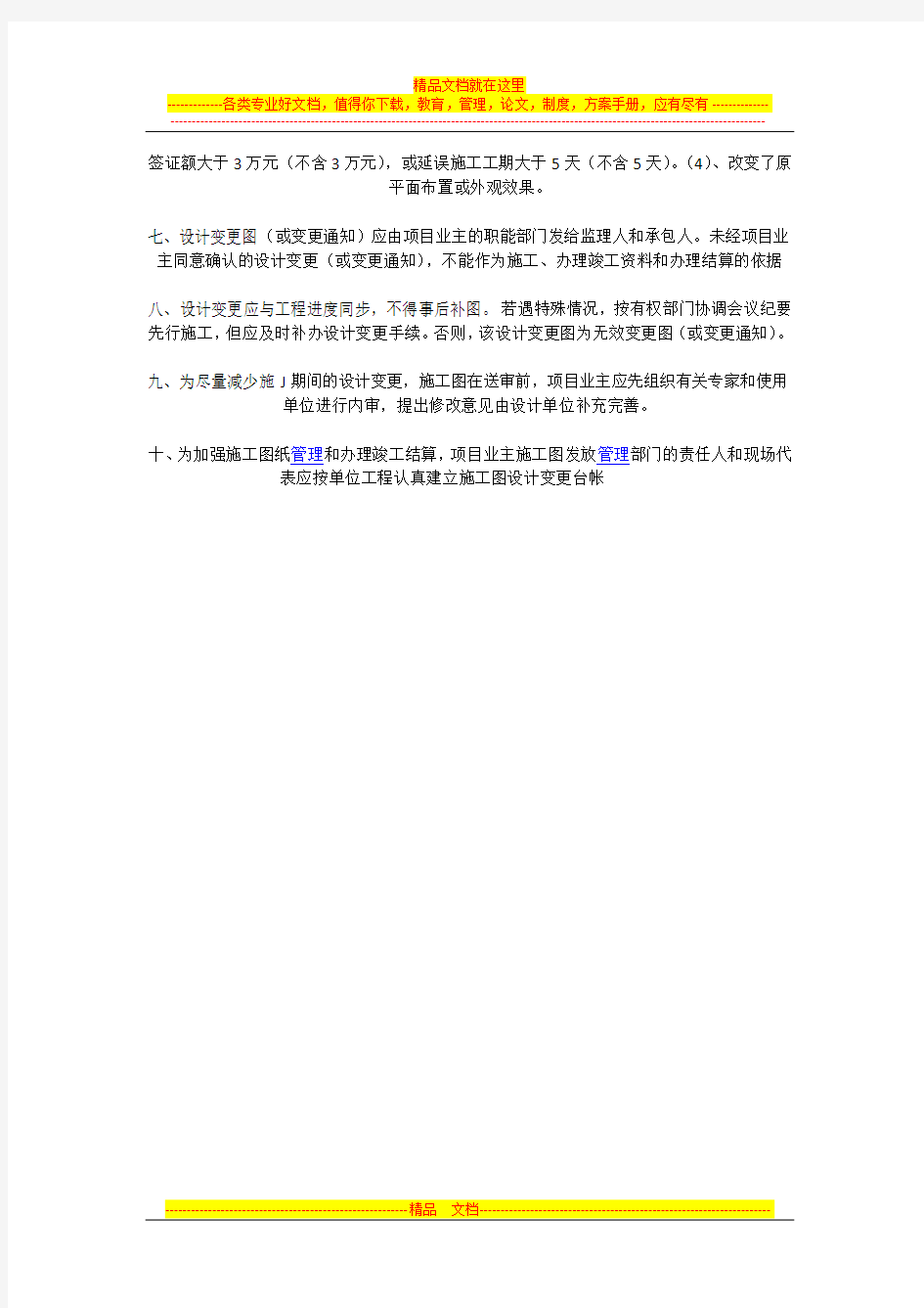 监理工程师：某单位工程设计变更管理制度