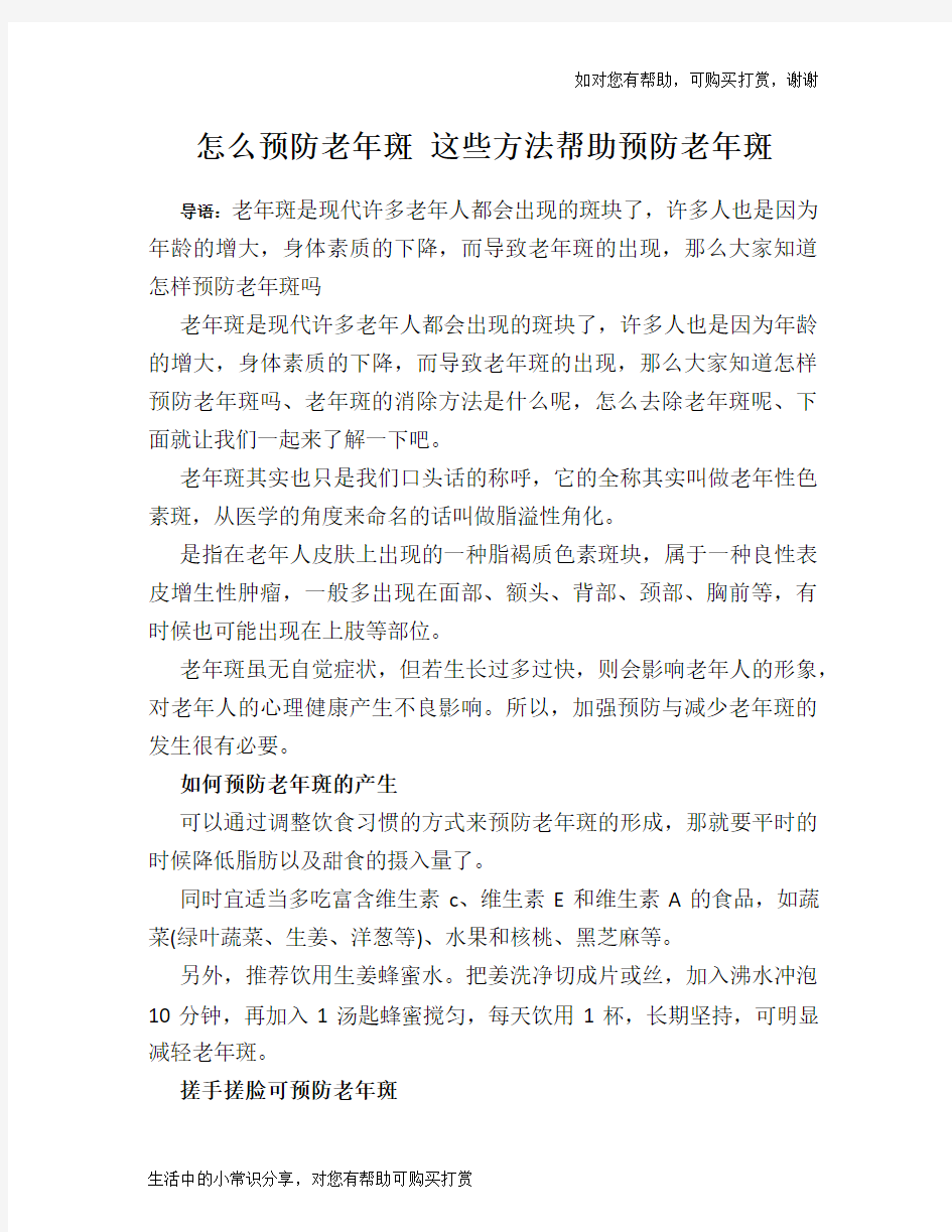 怎么预防老年斑 这些方法帮助预防老年斑