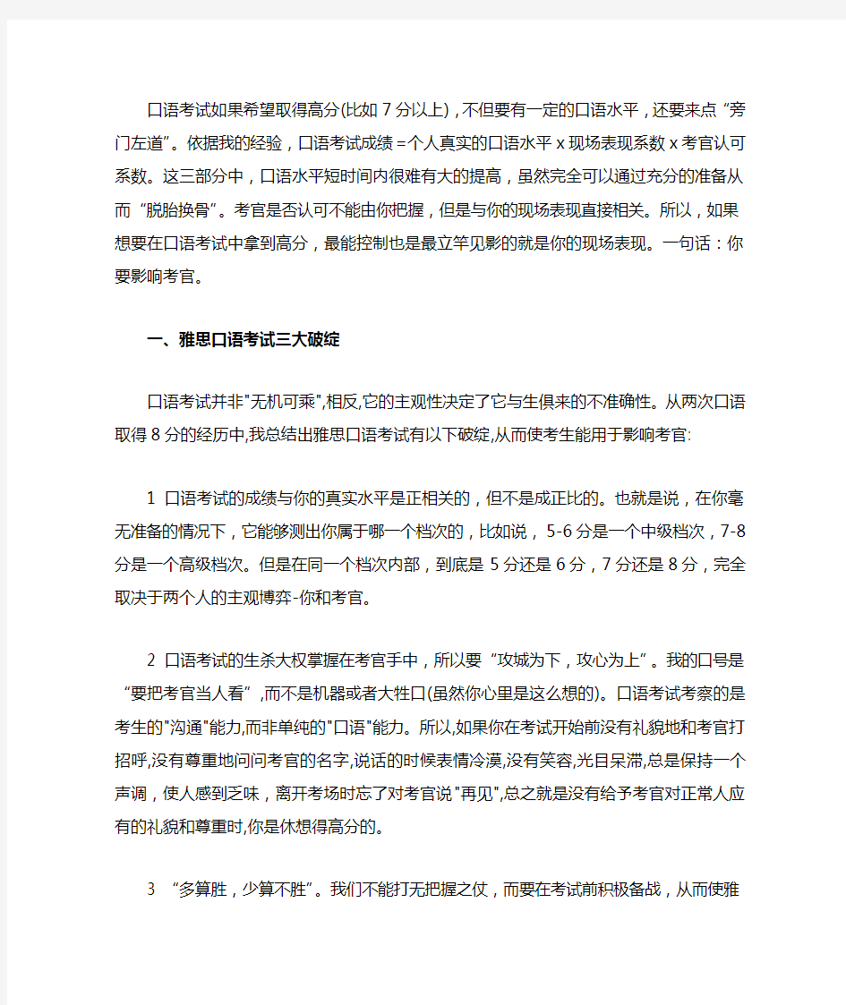 雅思口语考试技巧