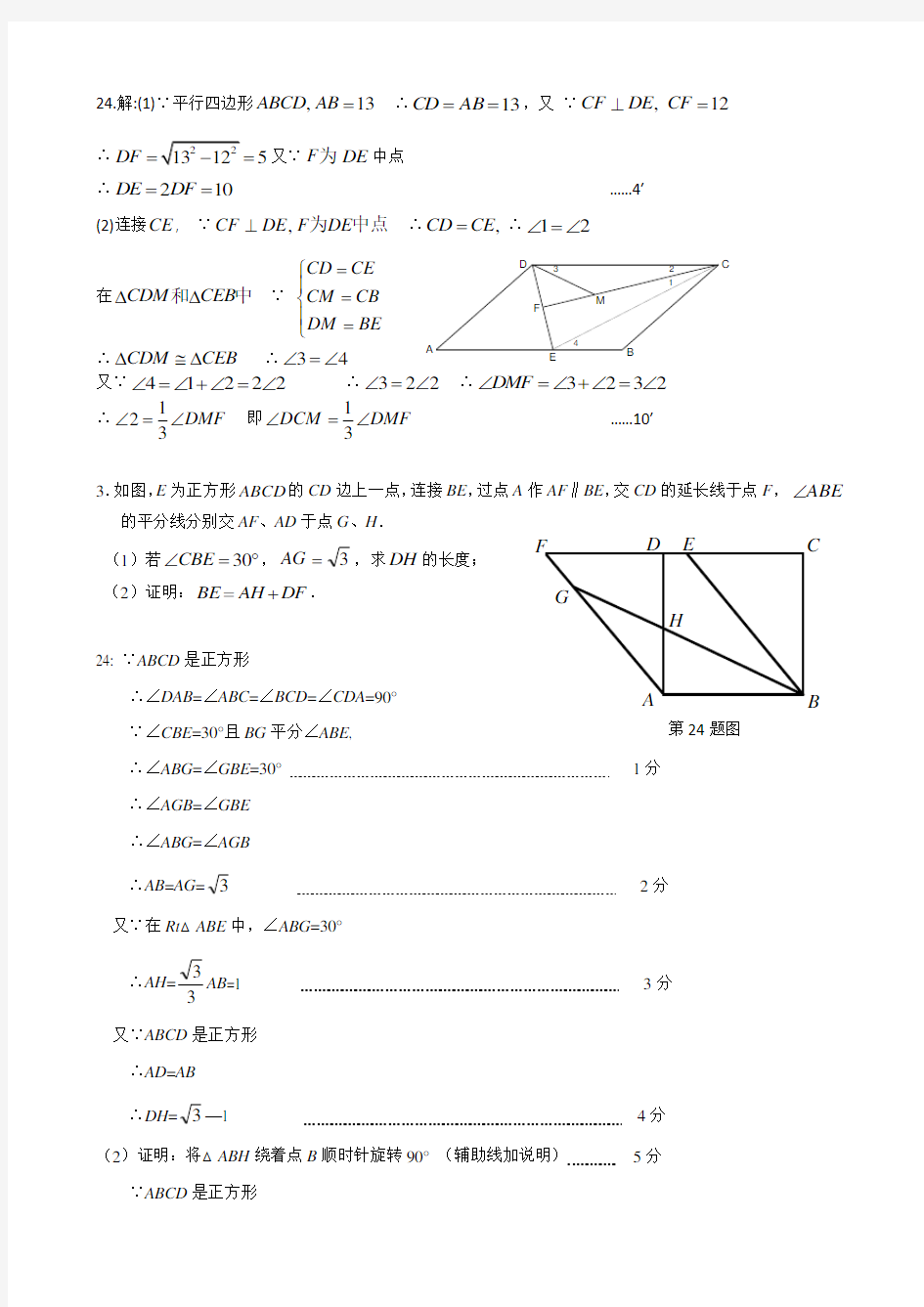 重庆中考数学第24题专题训练