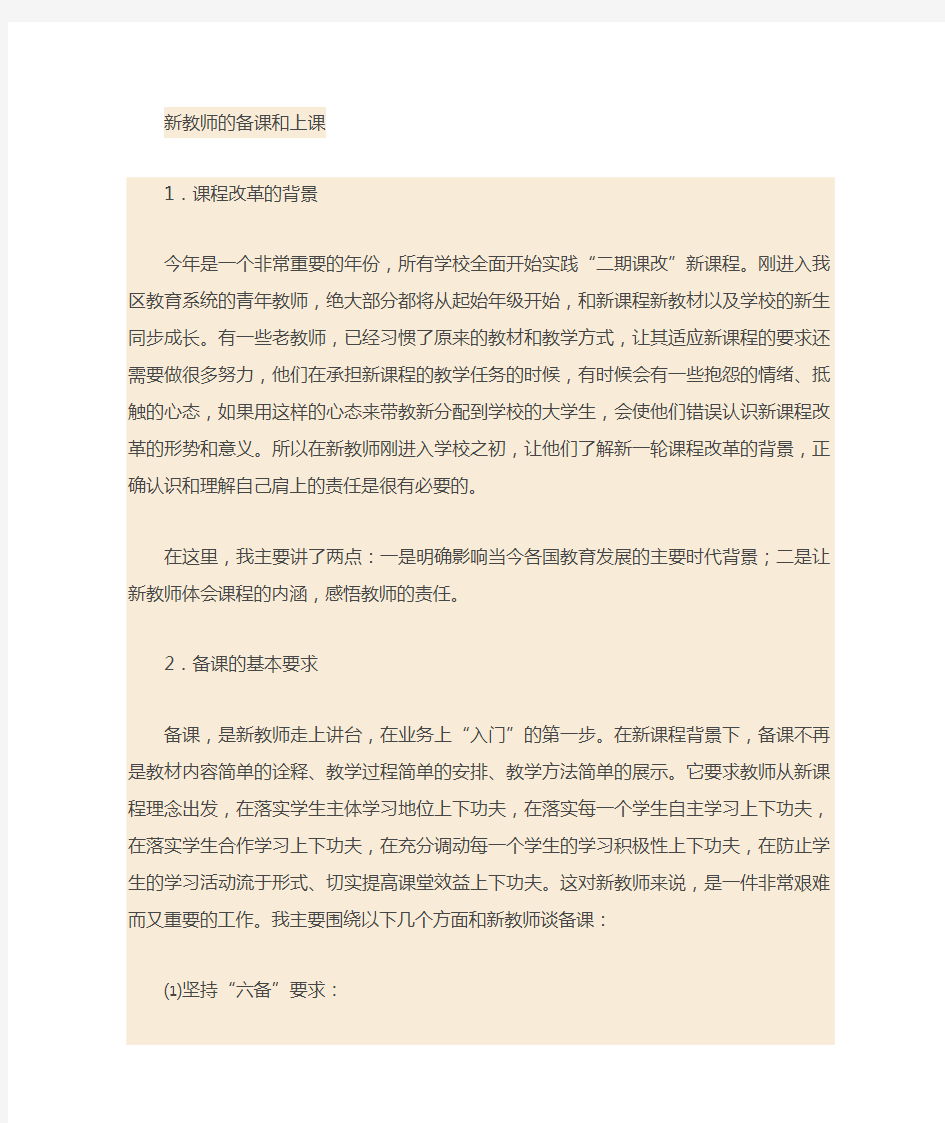 新教师如何备课上课