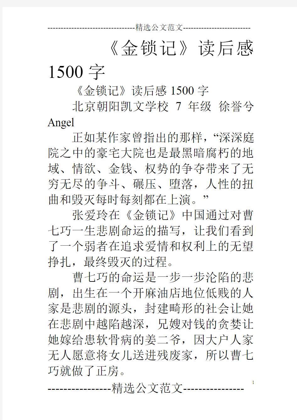 《金锁记》读后感1500字