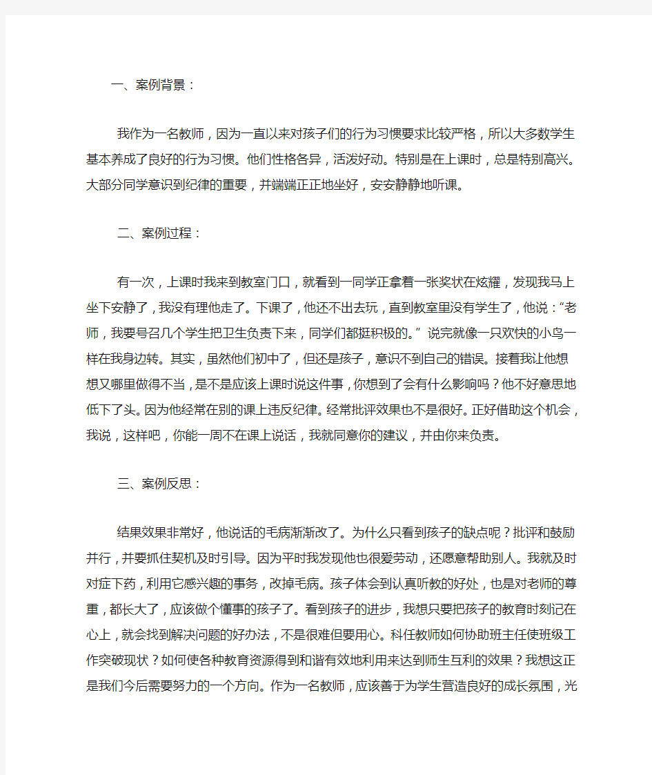 小学德育教育叙事